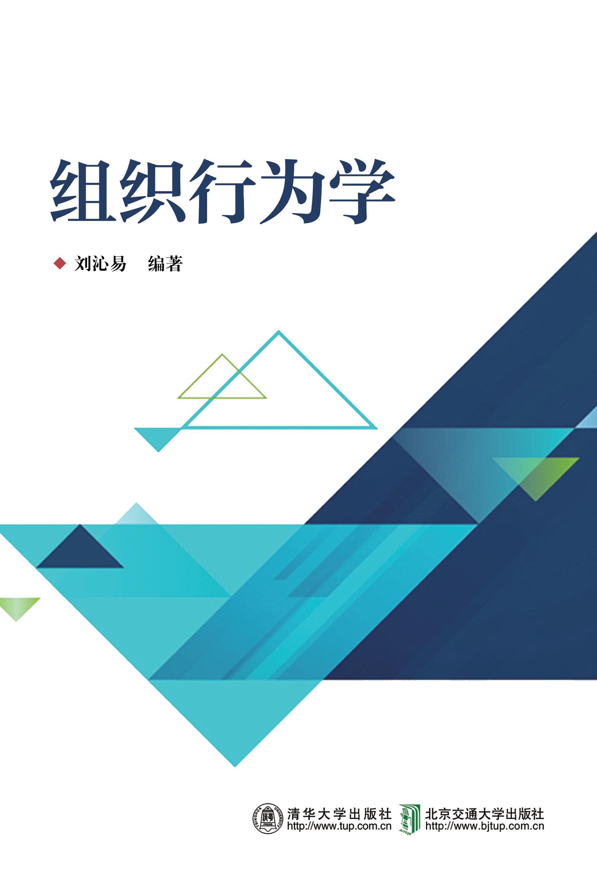 组织行为学