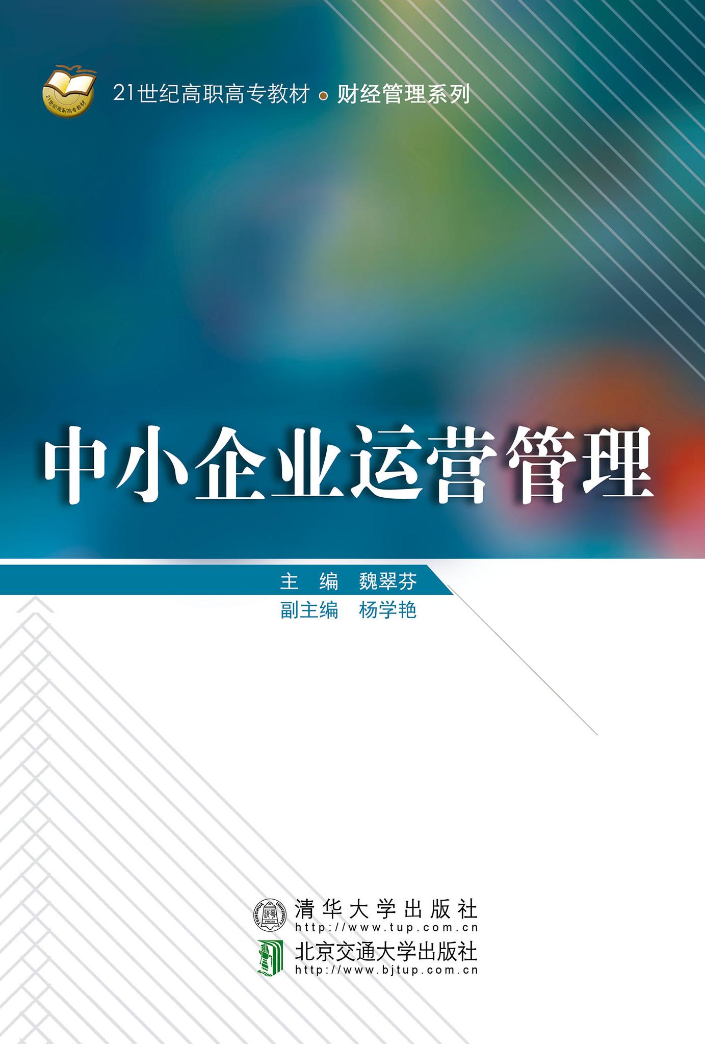 中小企业运营管理