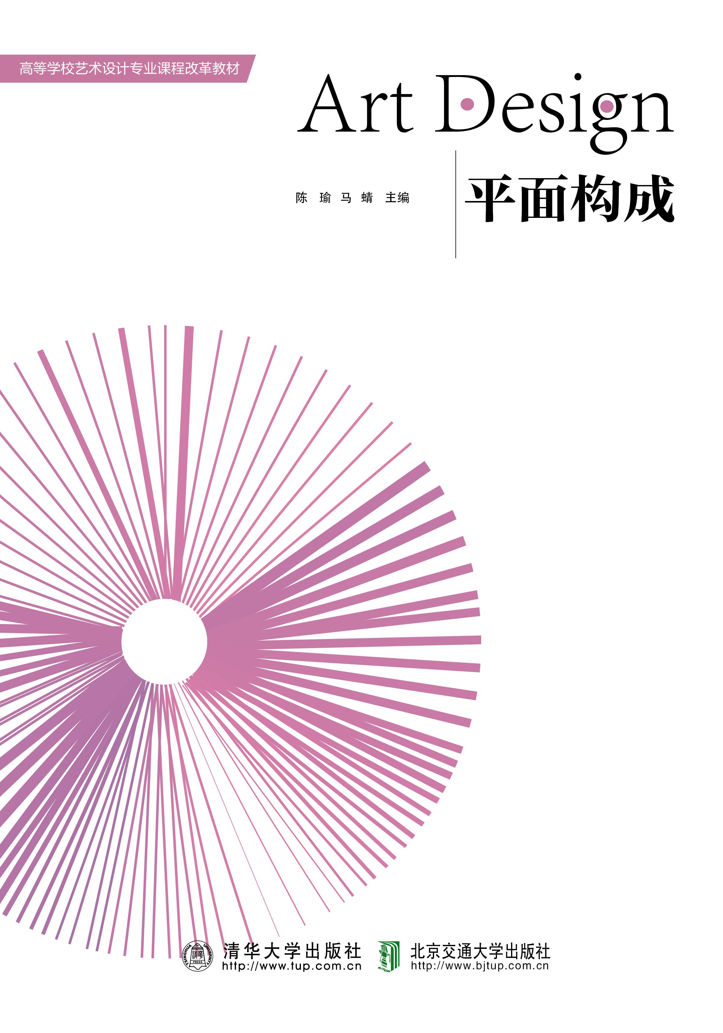 平面构成