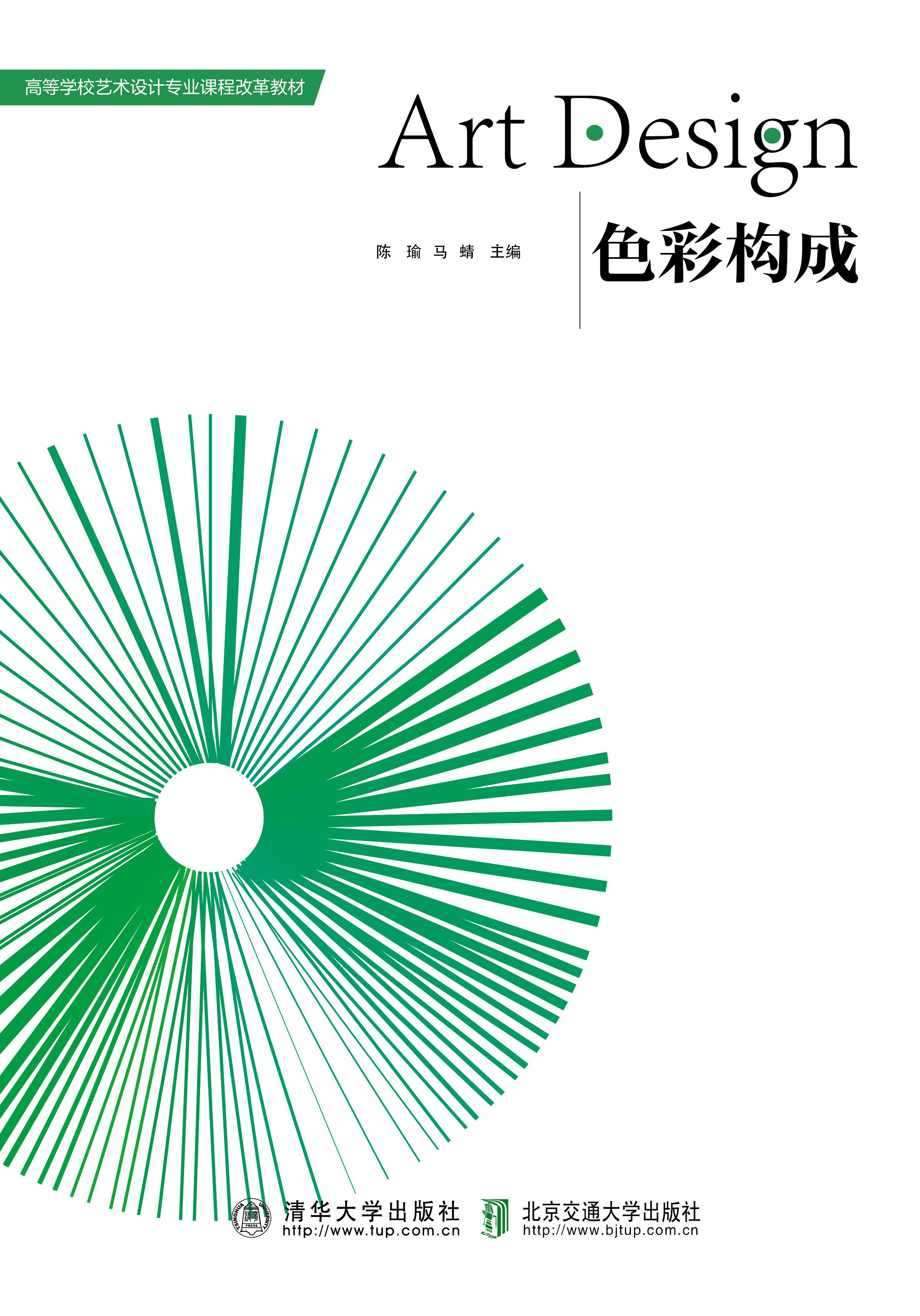 色彩构成