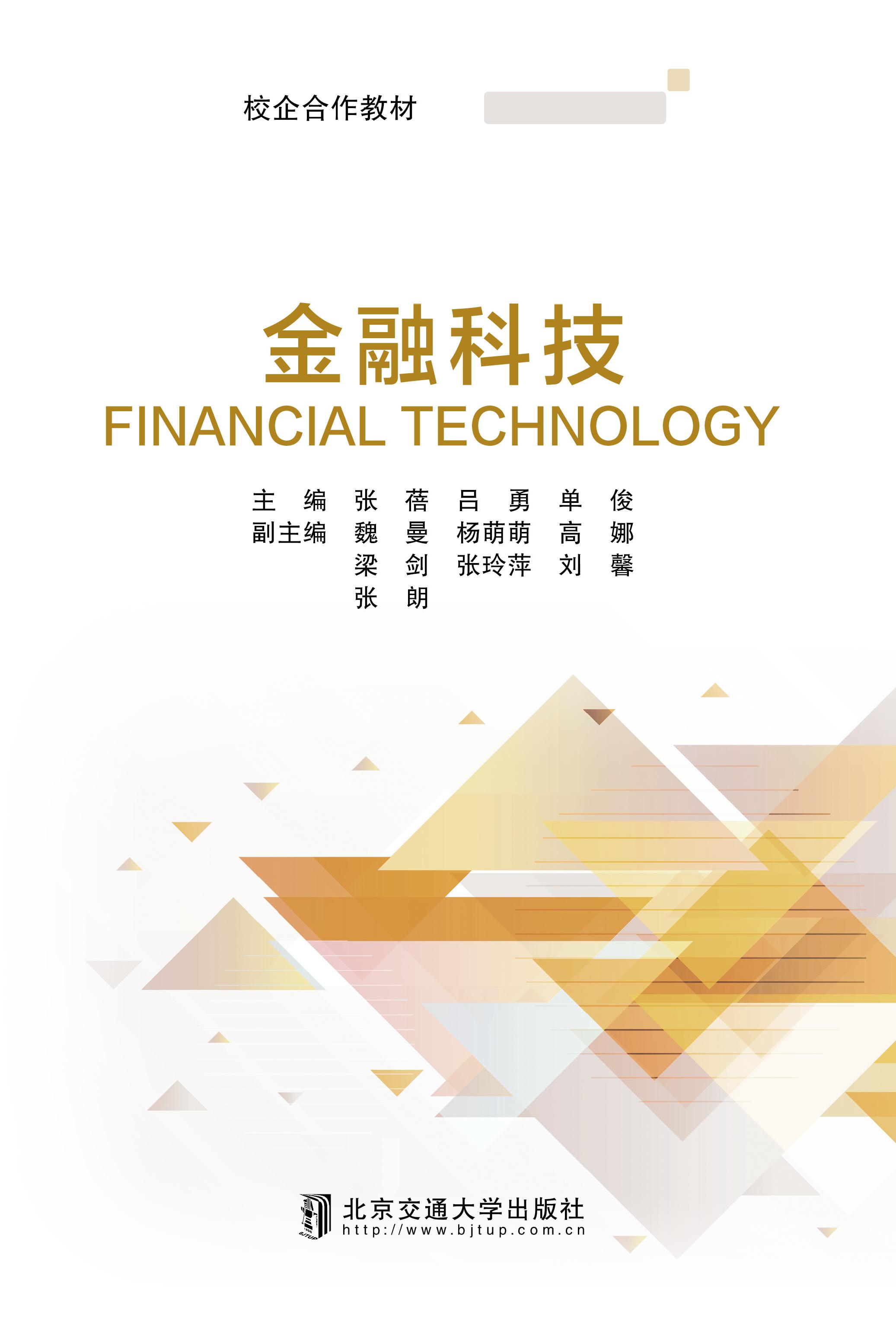 Financial Technology
