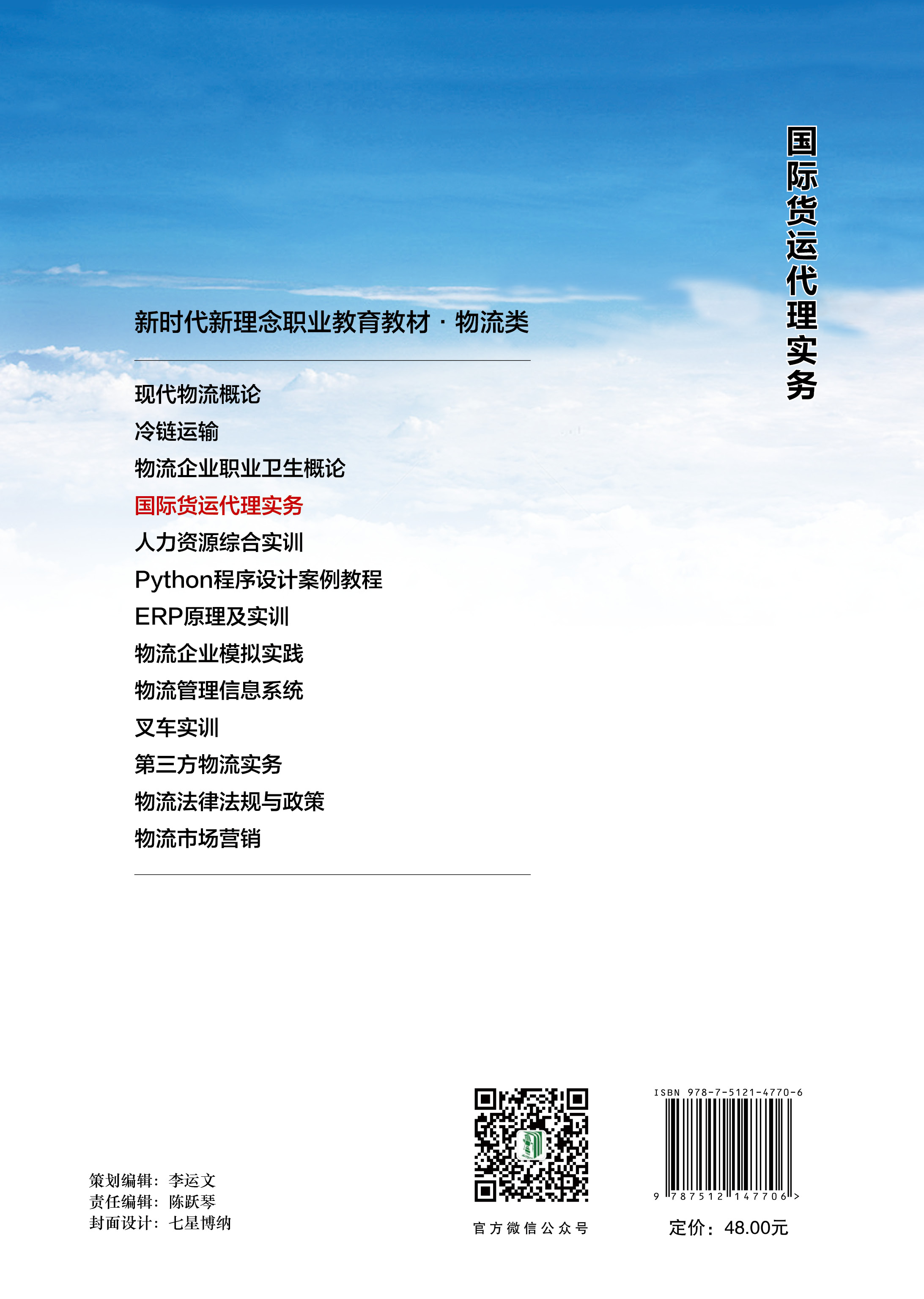 国际货运代理实务