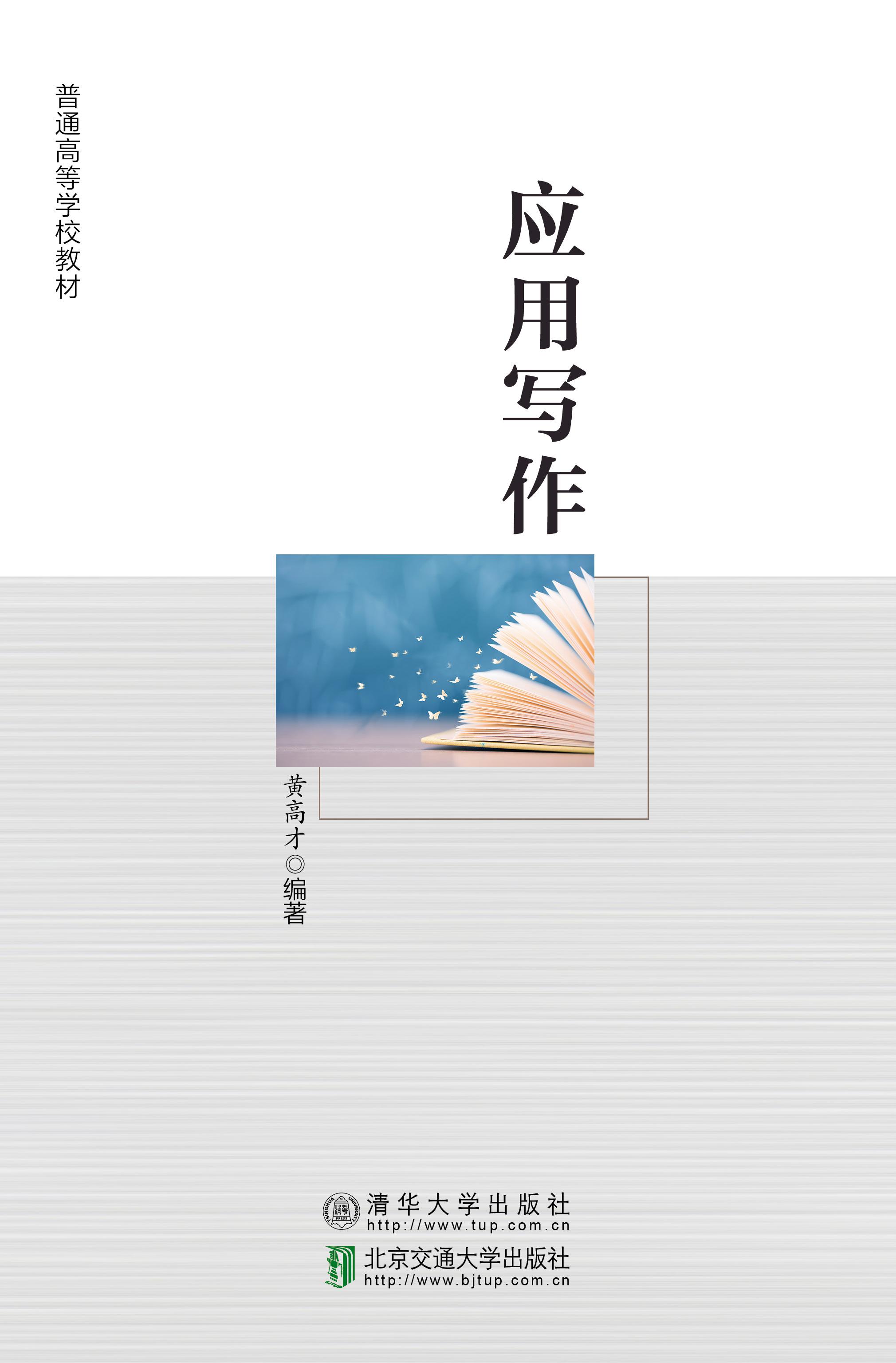应用写作
