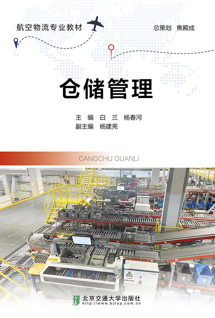 仓储管理