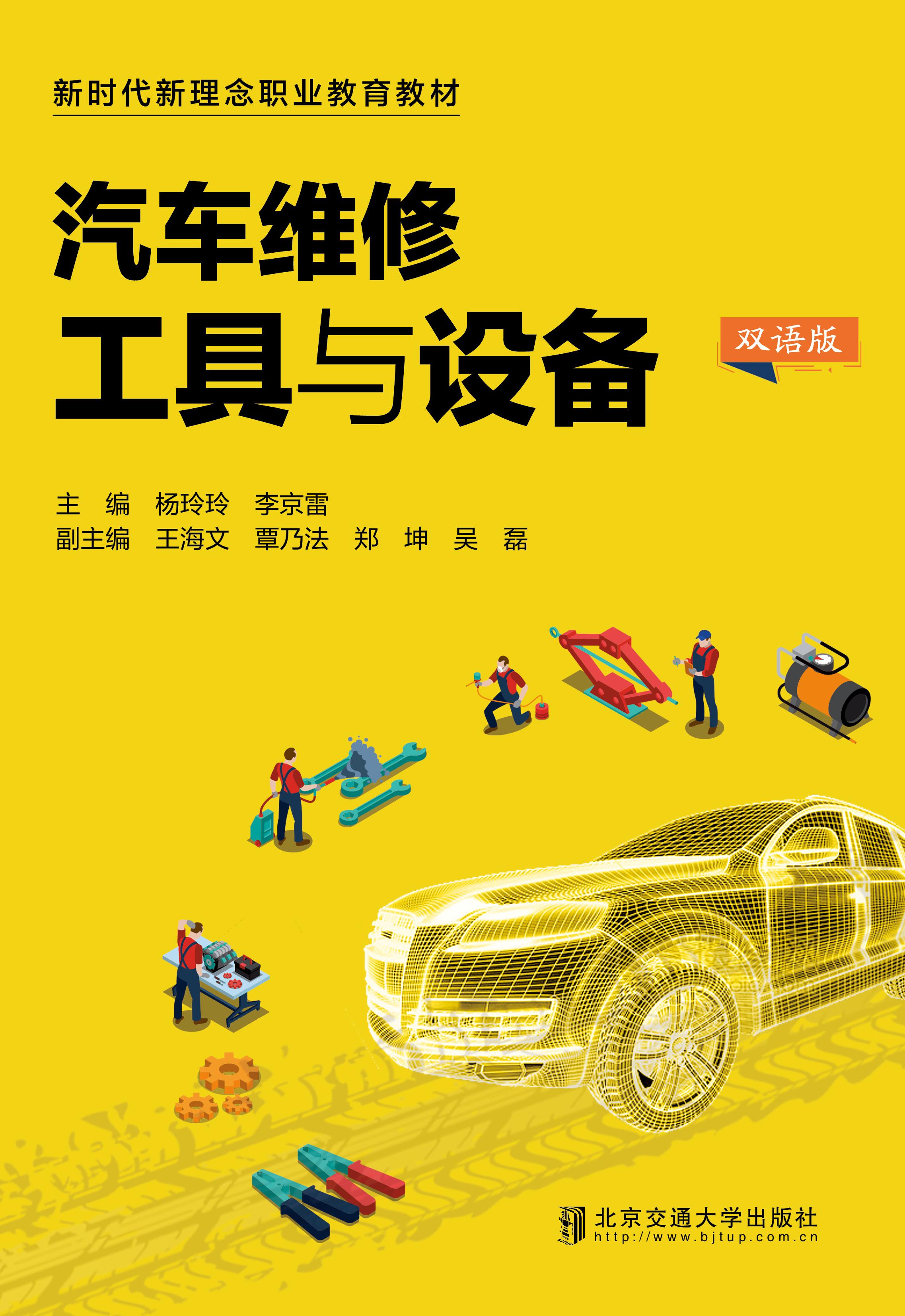 汽车维修工具与设备（双语版）