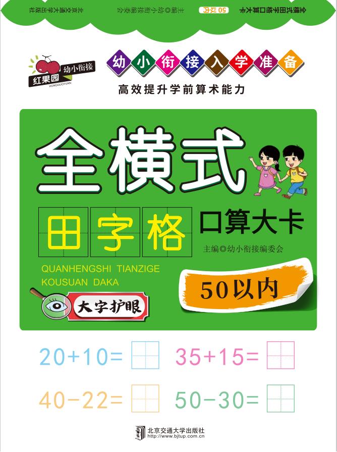 全横式田字格口算大卡—50以内