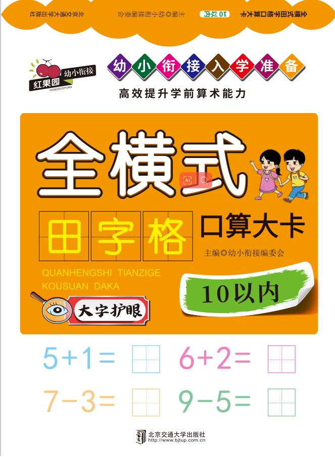 全横式田字格口算大卡—10以内