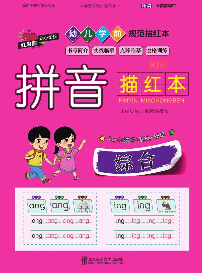 拼音描红本—综合
