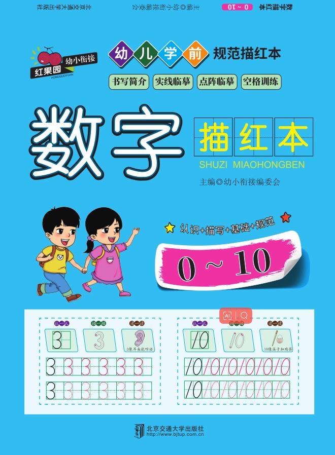 数字描红本—0~10