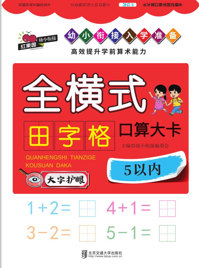 全横式田字格口算大卡—5以内