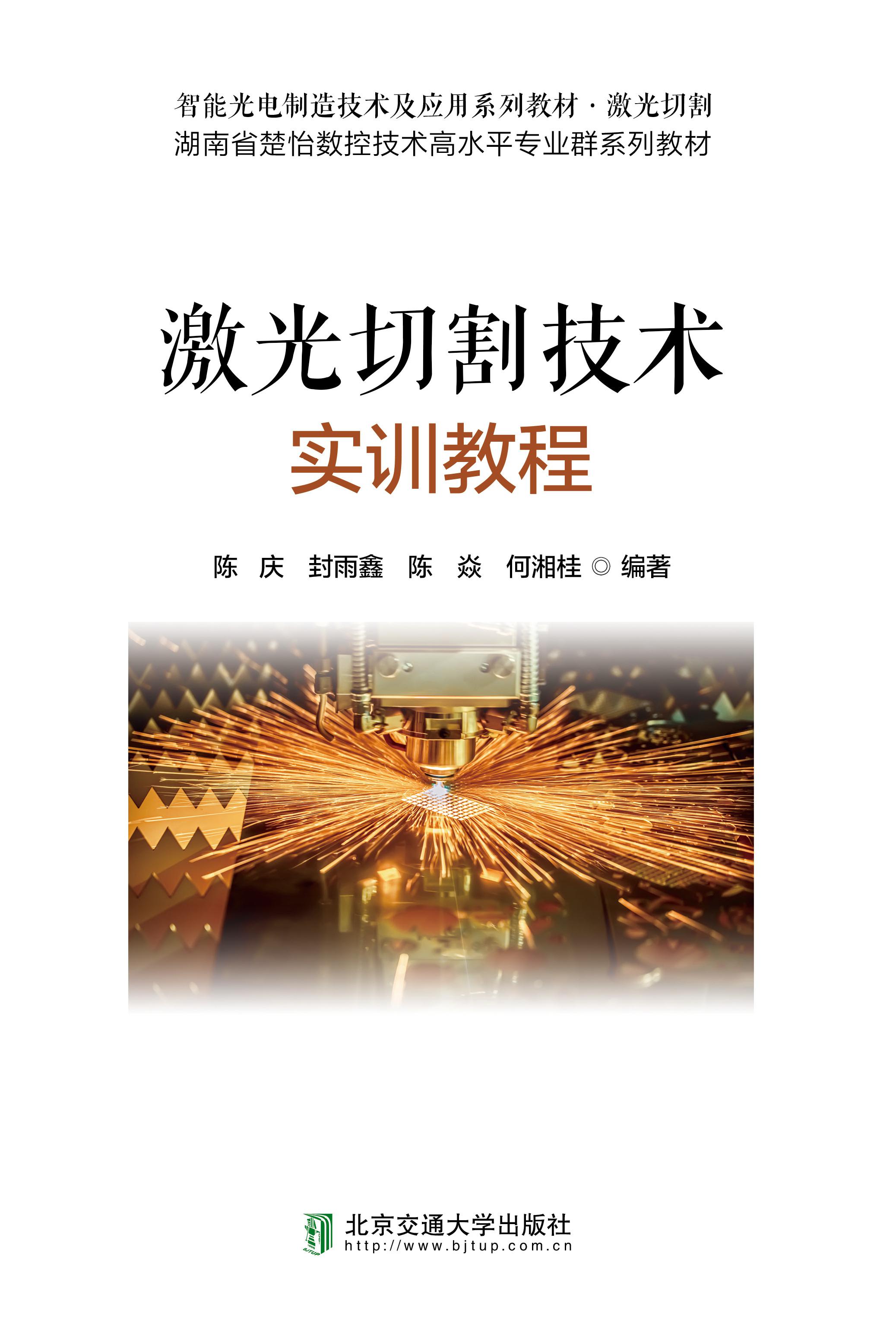 激光切割技术实训教程