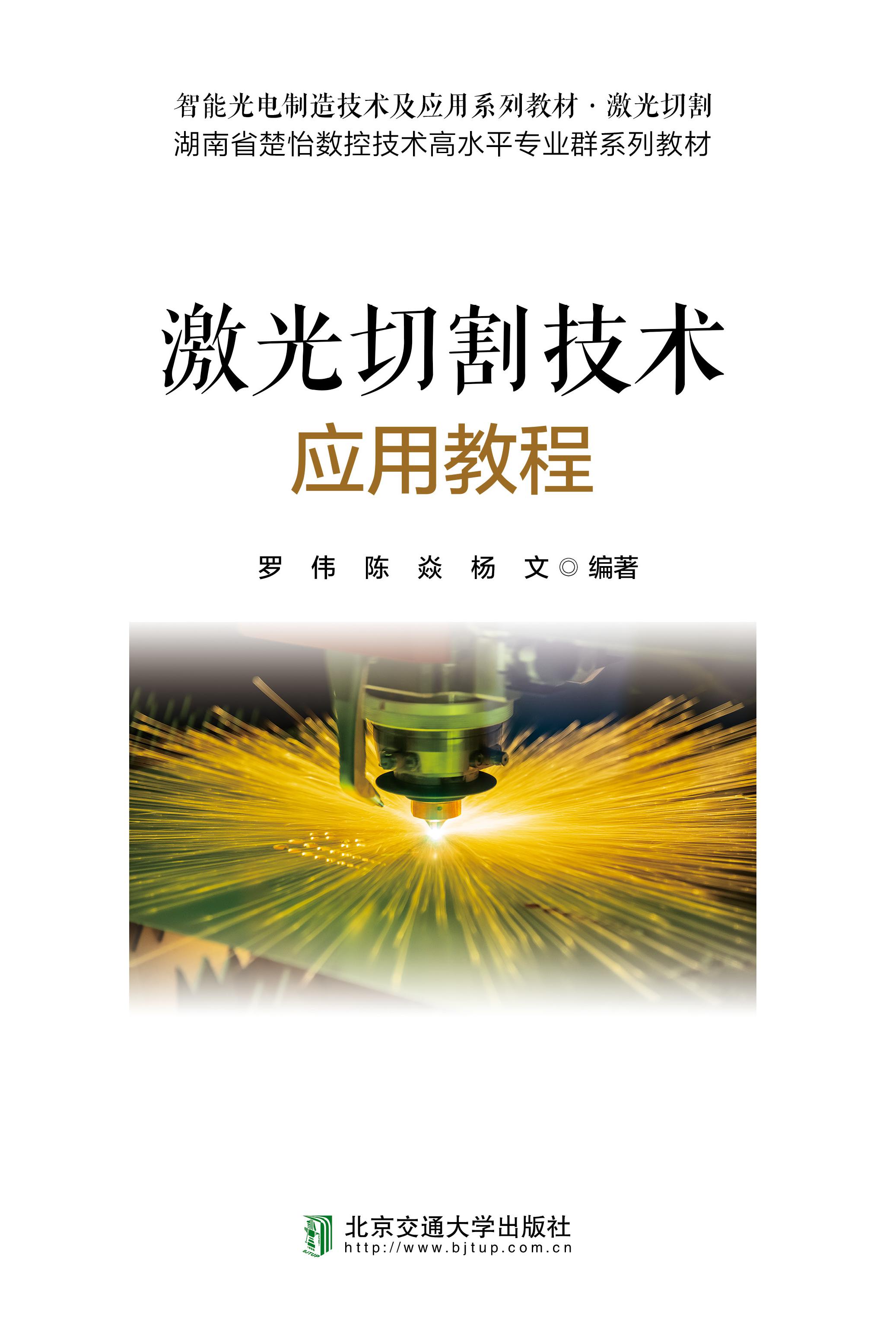 激光切割技术应用教程
