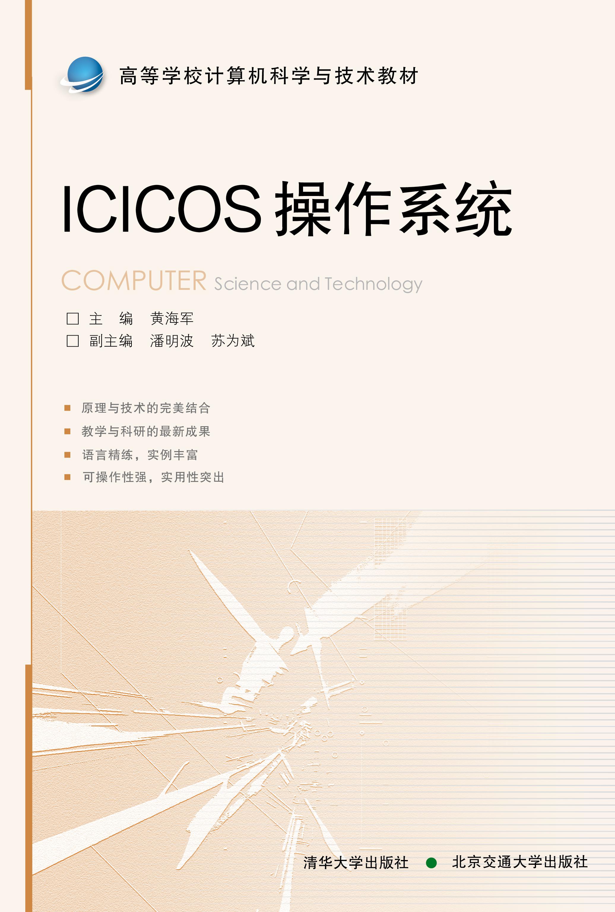 ICICOS操作系统