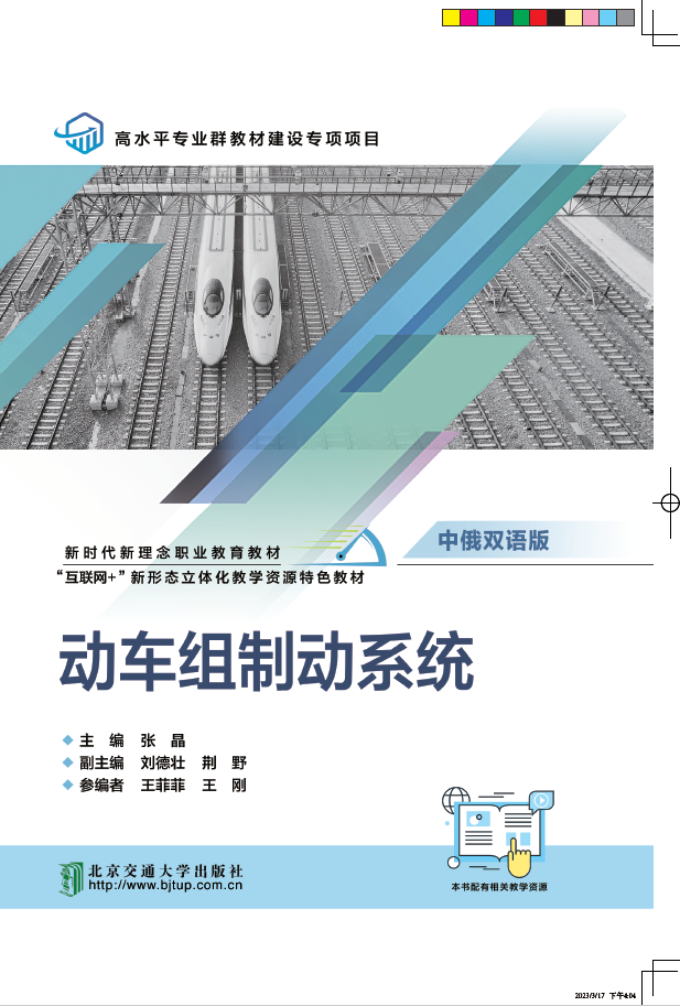 动车组制动系统