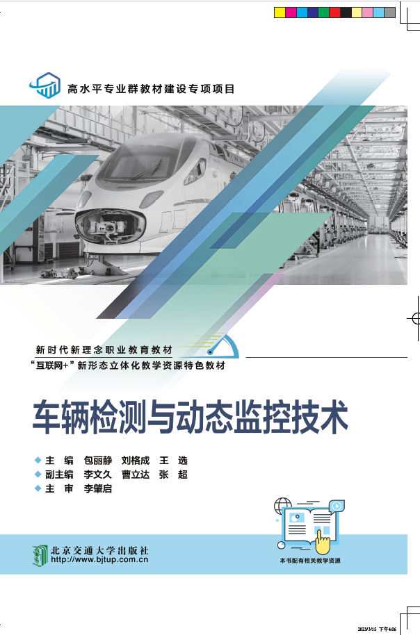 车辆检测与动态监控技术