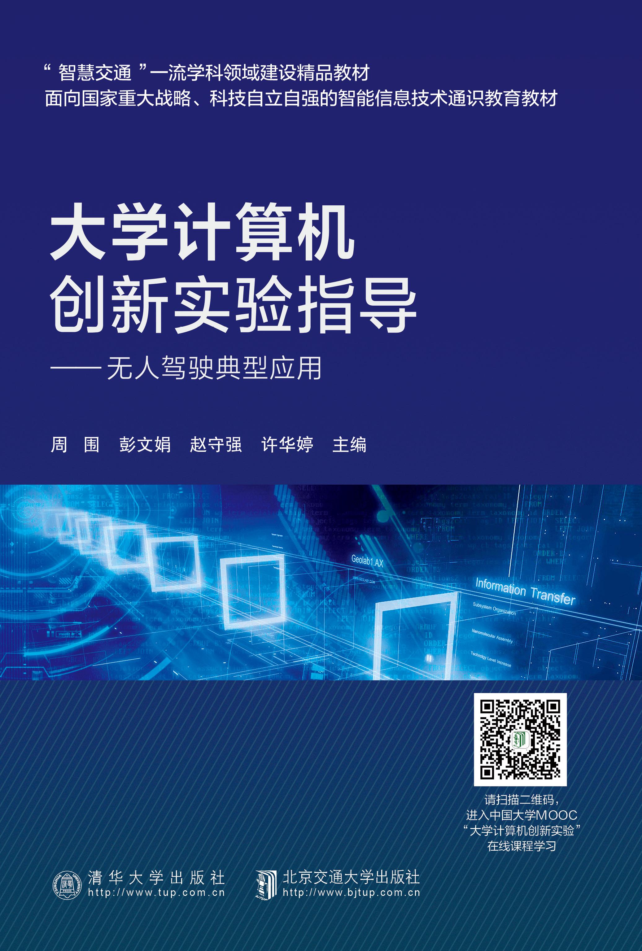 大学计算机创新实验指导