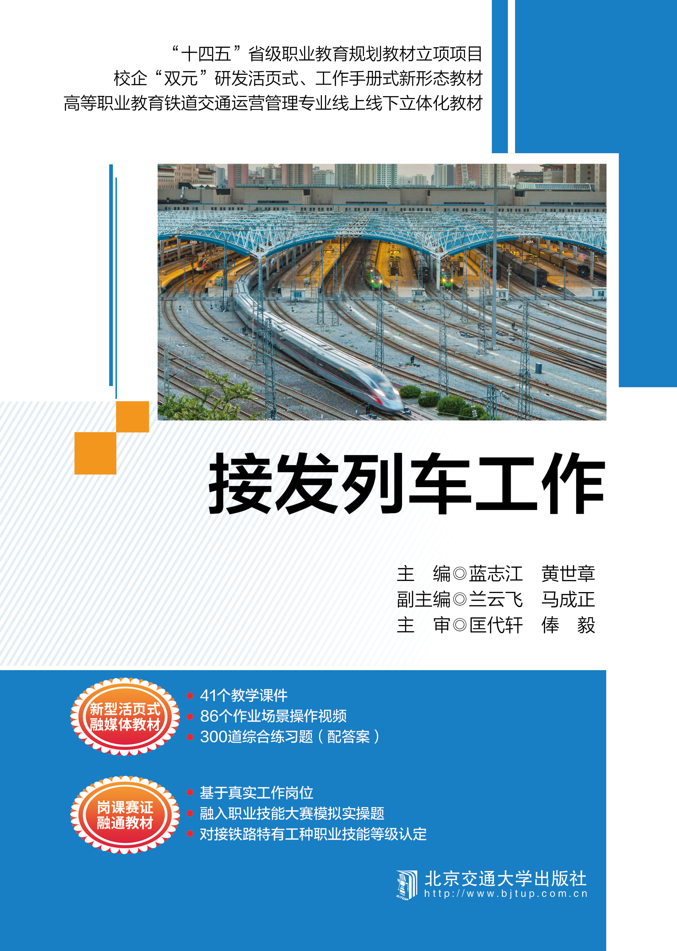 接发列车工作（修订本）