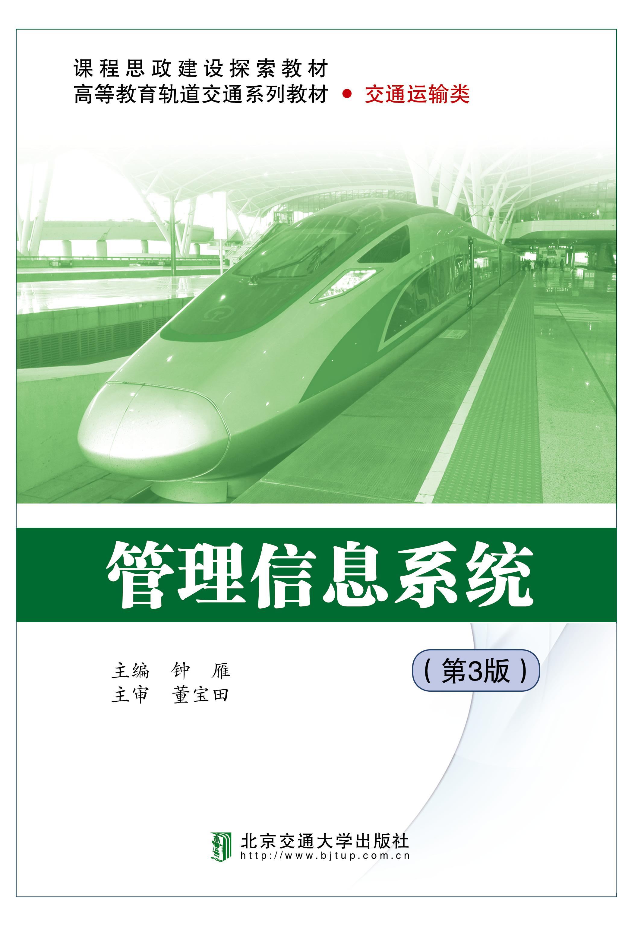 管理信息系统（第3版）