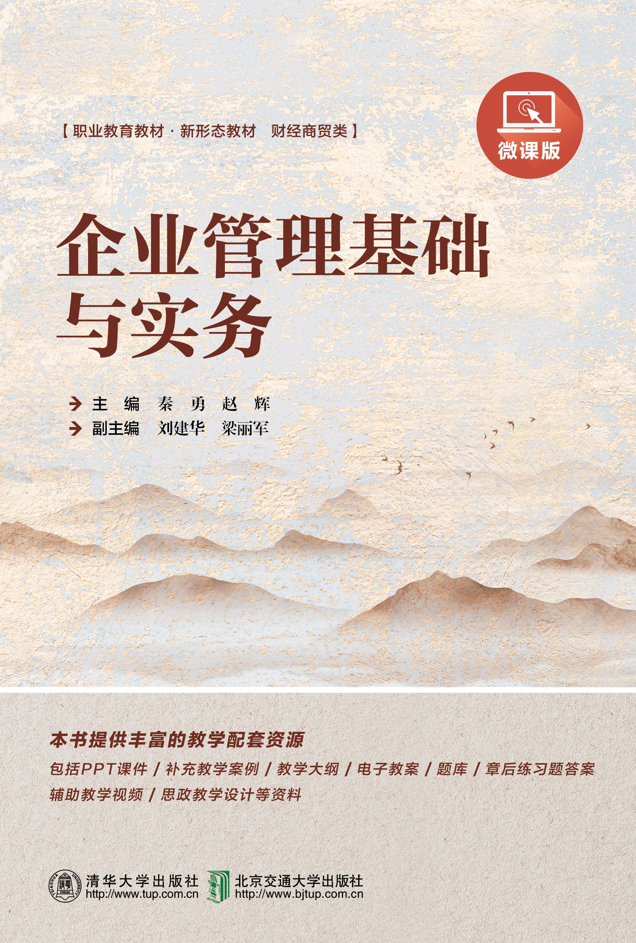 企业管理基础与实务