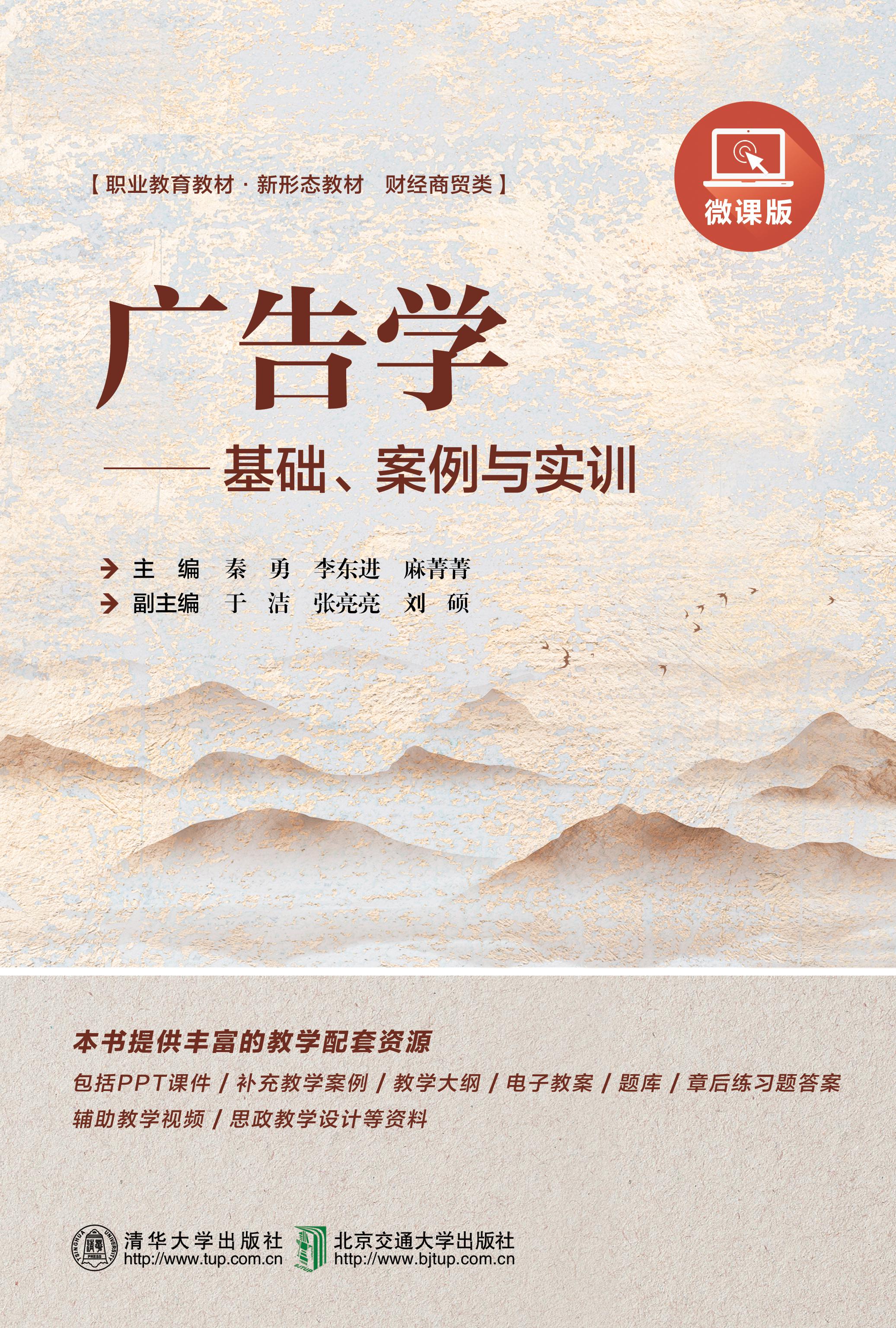 广告学
