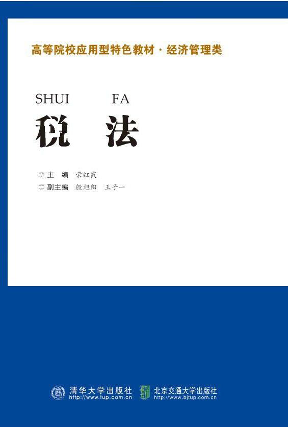 新编税法教程