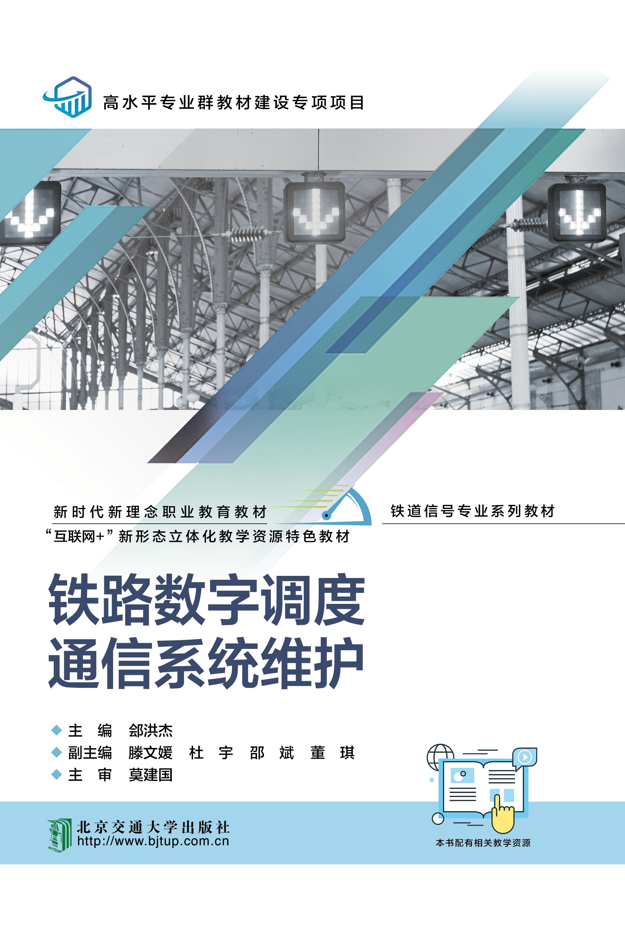 铁路数字调度通信系统维护