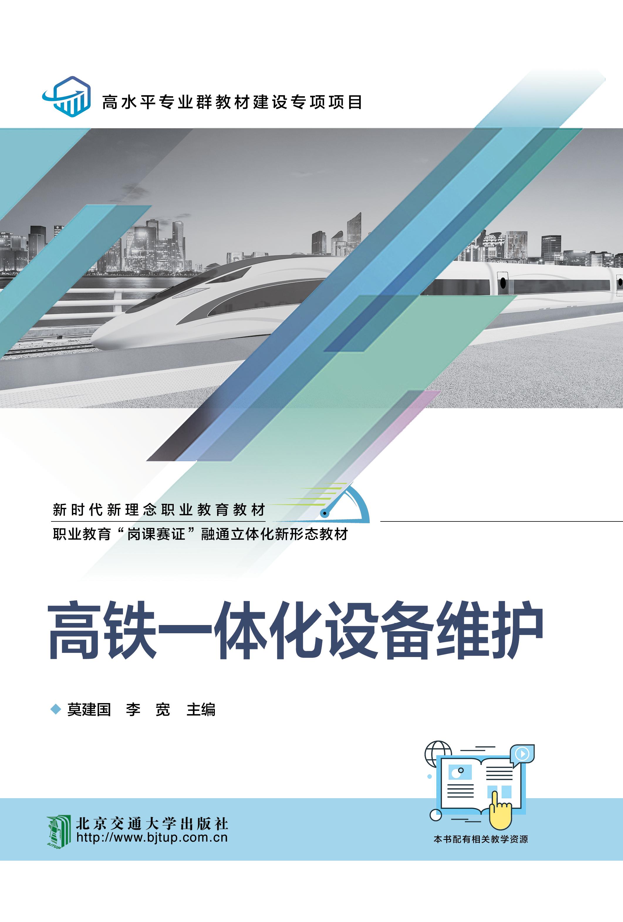 高铁一体化设备维护