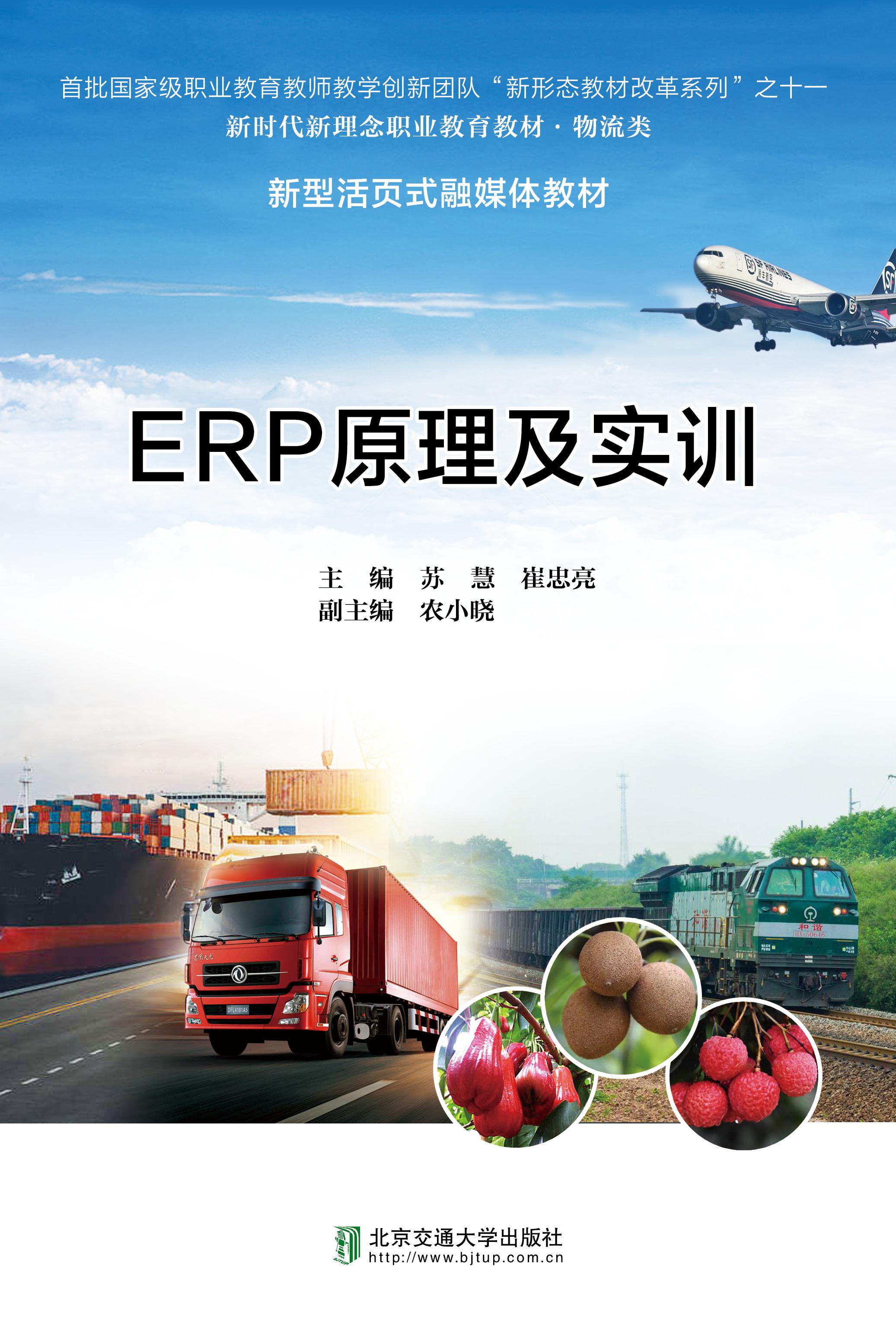 ERP原理及实训