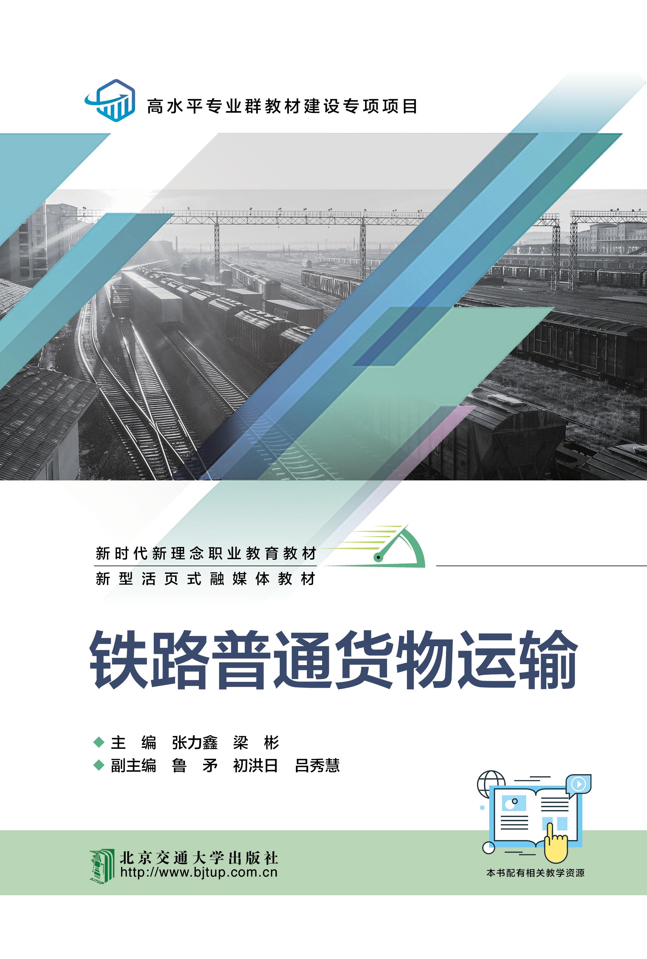 铁路普通货物运输