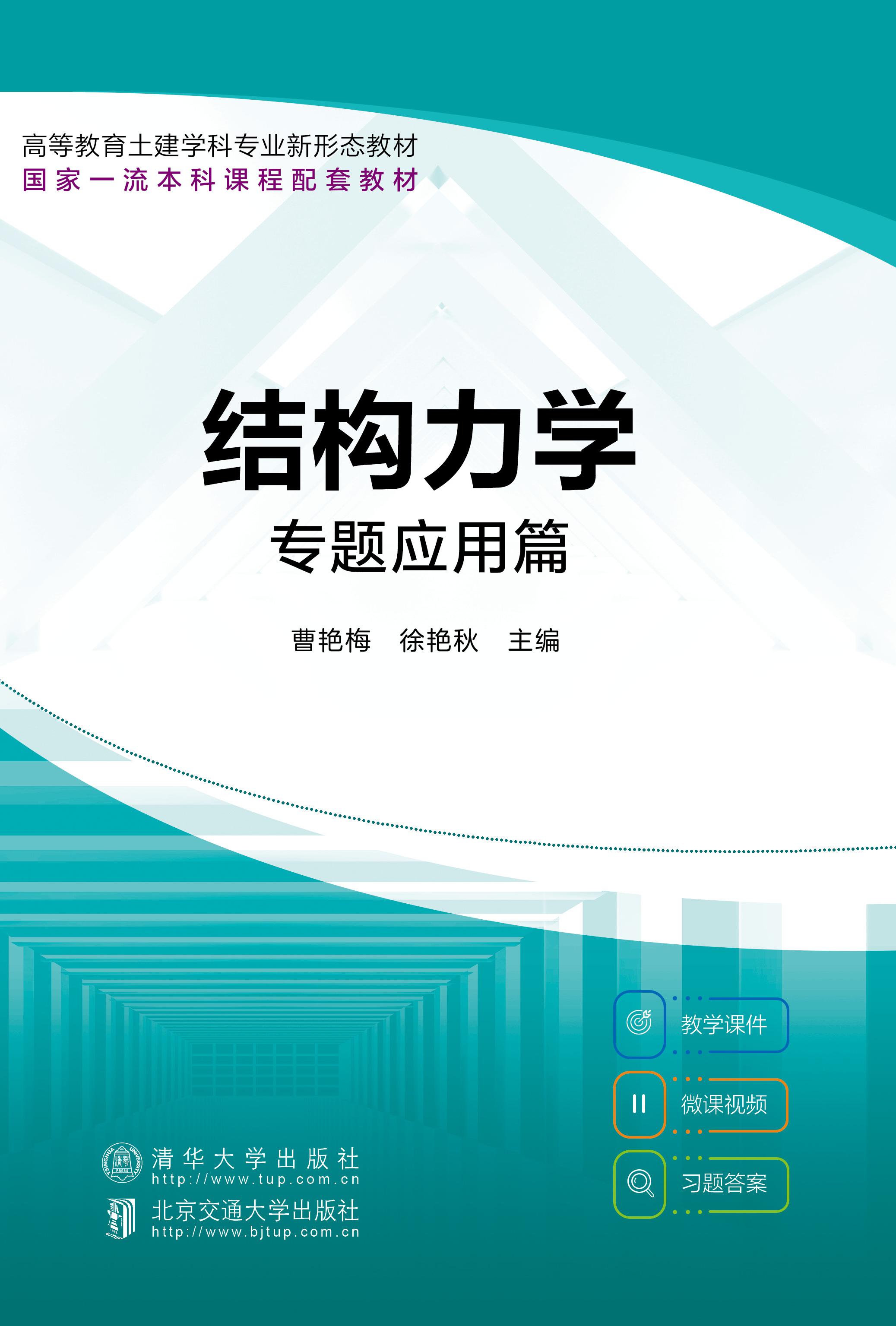 结构力学