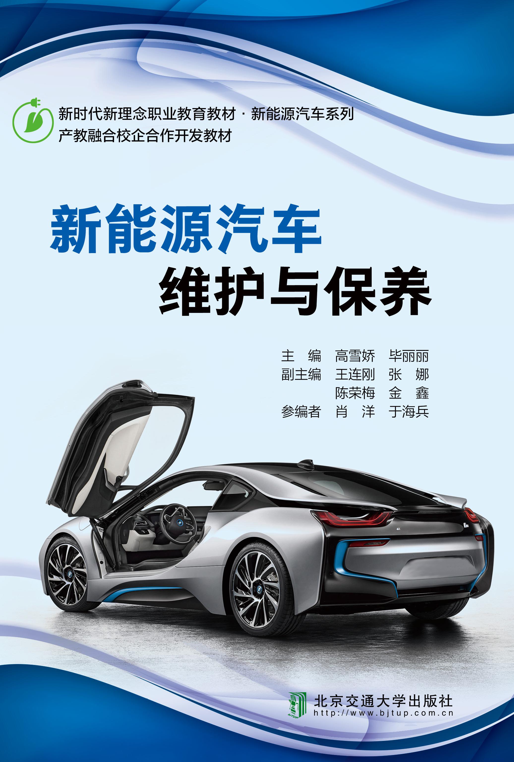 新能源汽车维护与保养