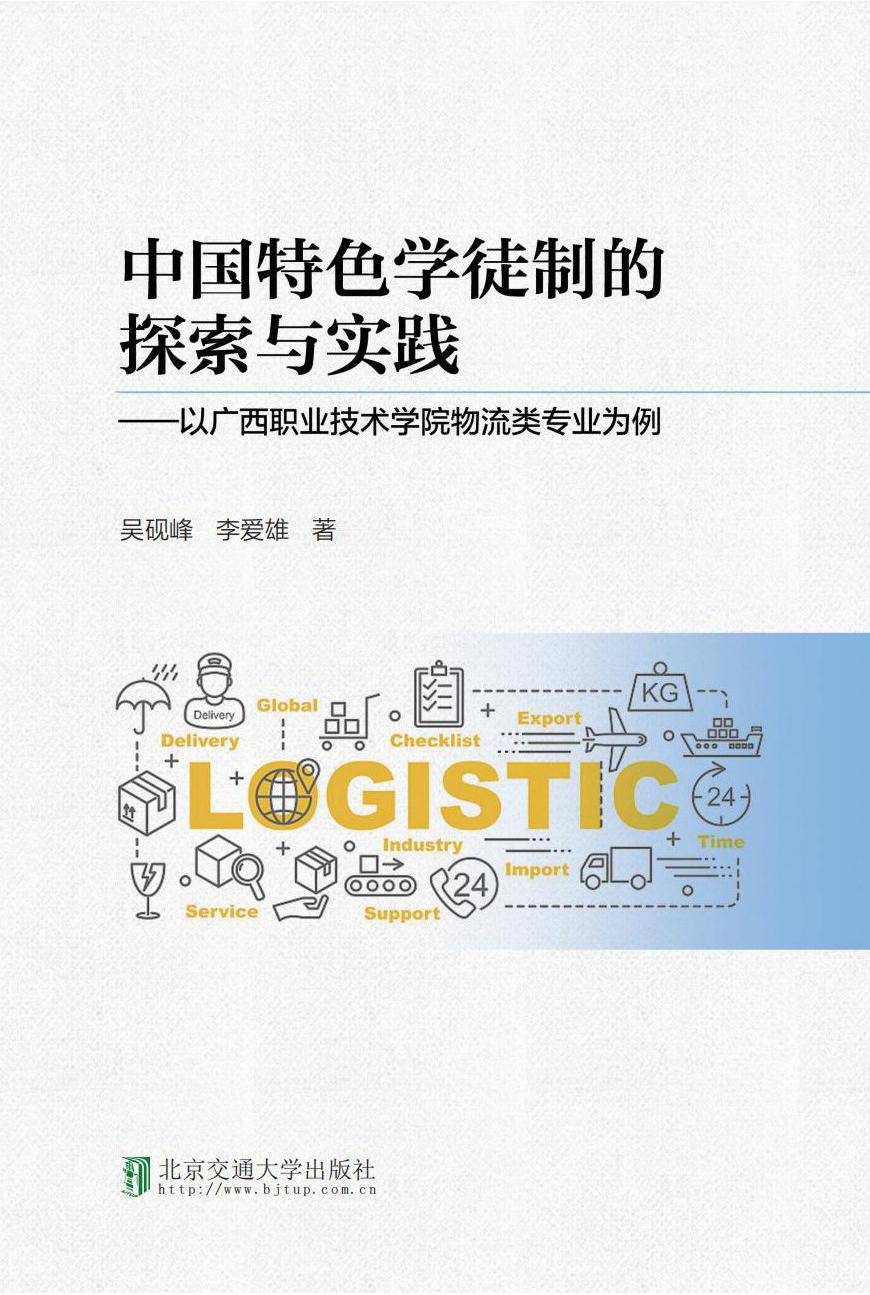 中国特色学徒制的探索与实践