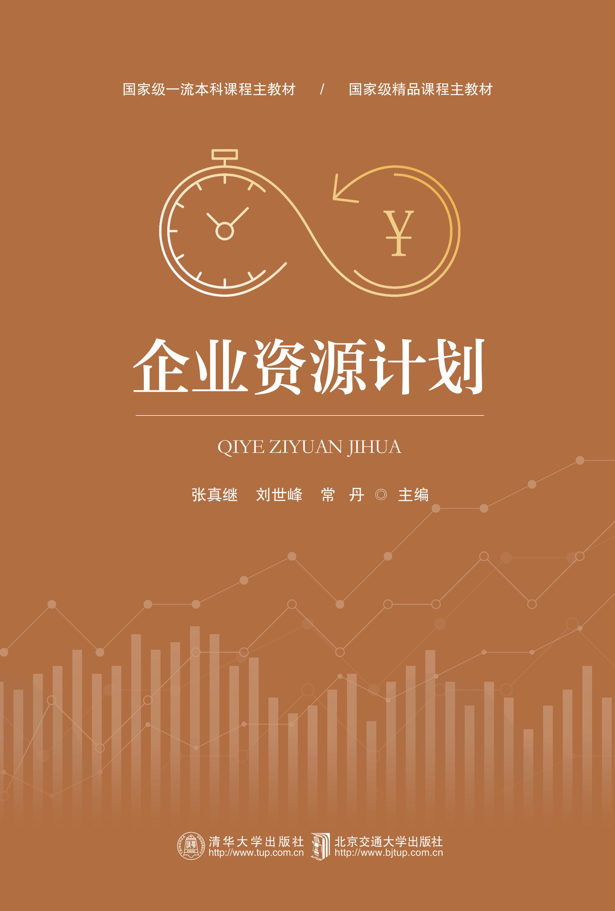 企业资源计划