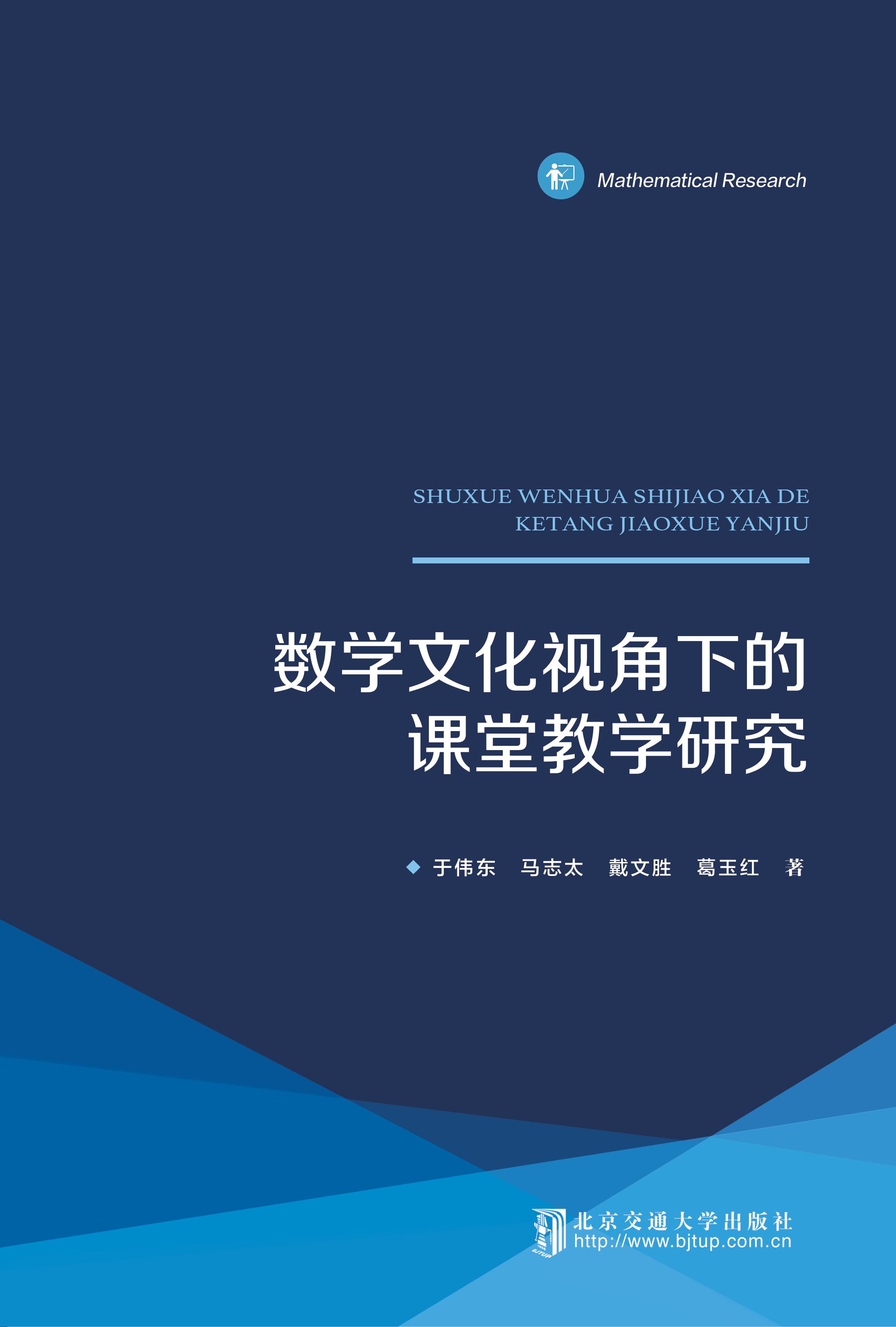 数学文化视角下的课堂教学研究