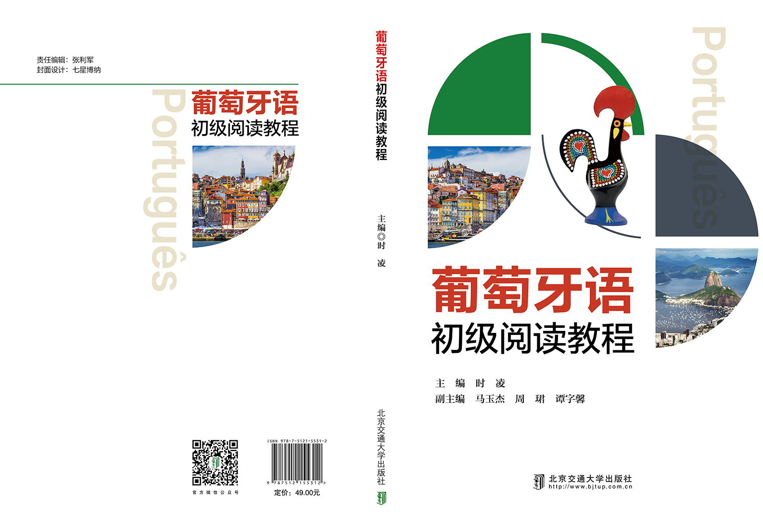 葡萄牙语初级阅读教程
