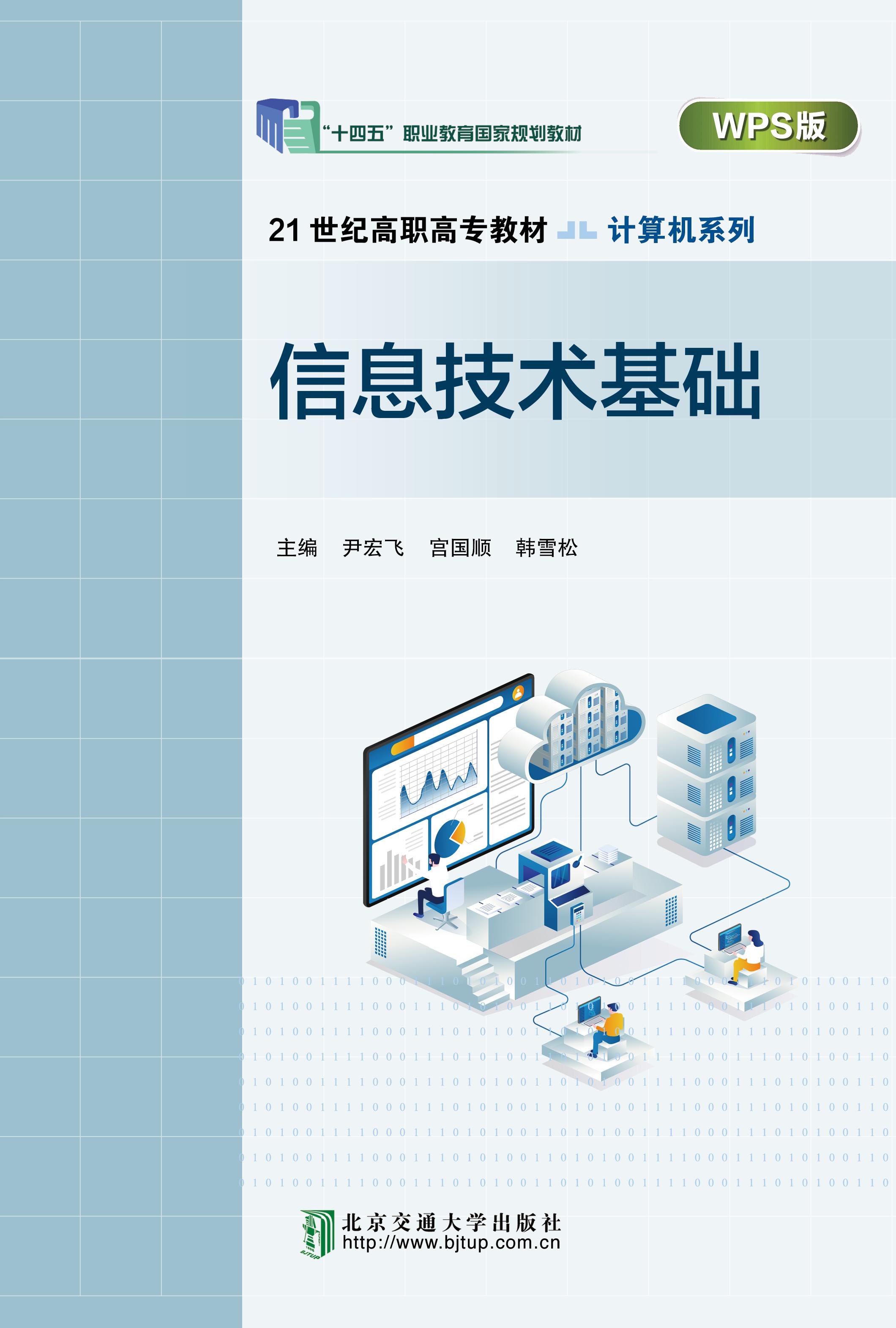 信息技术基础