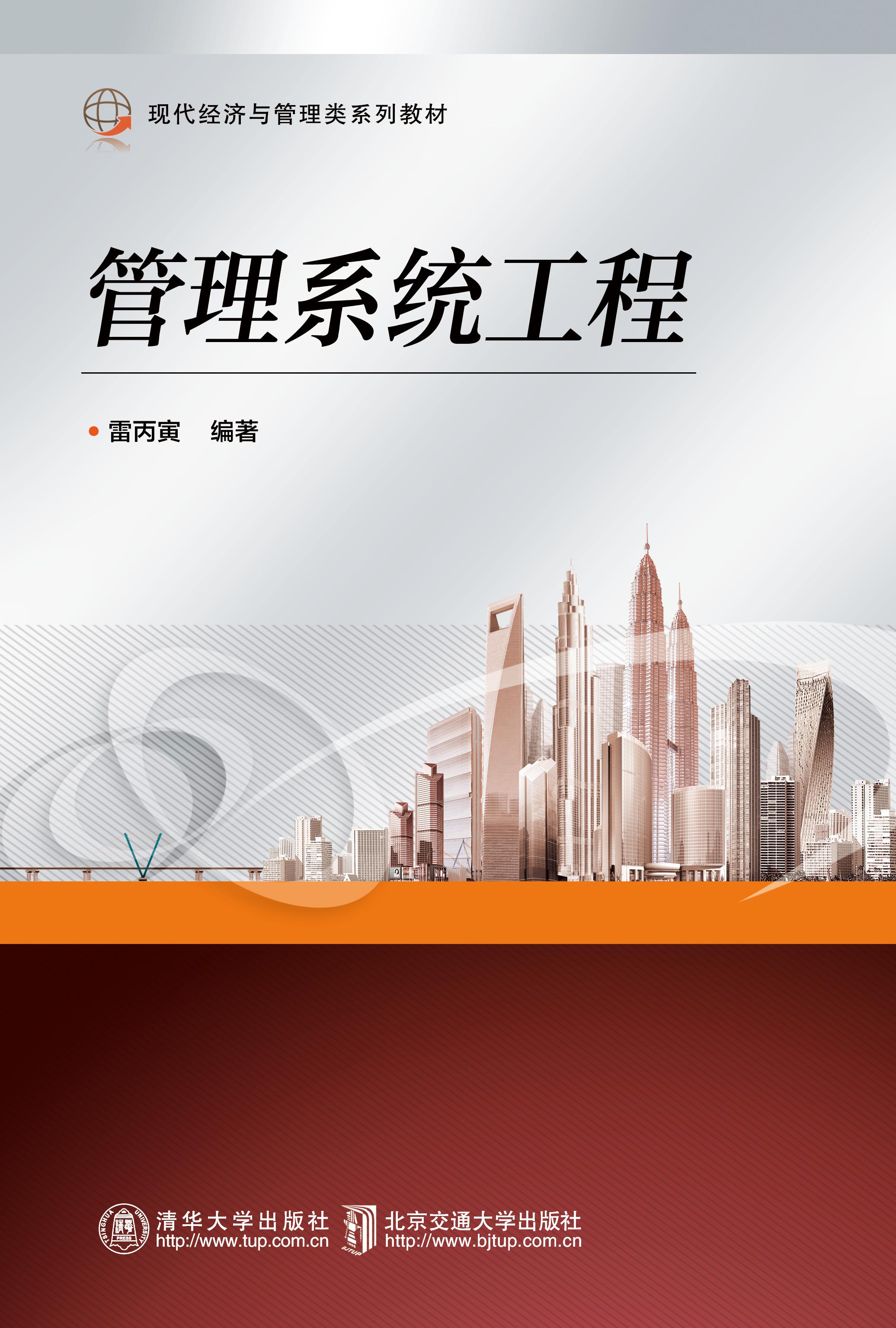 管理系统工程