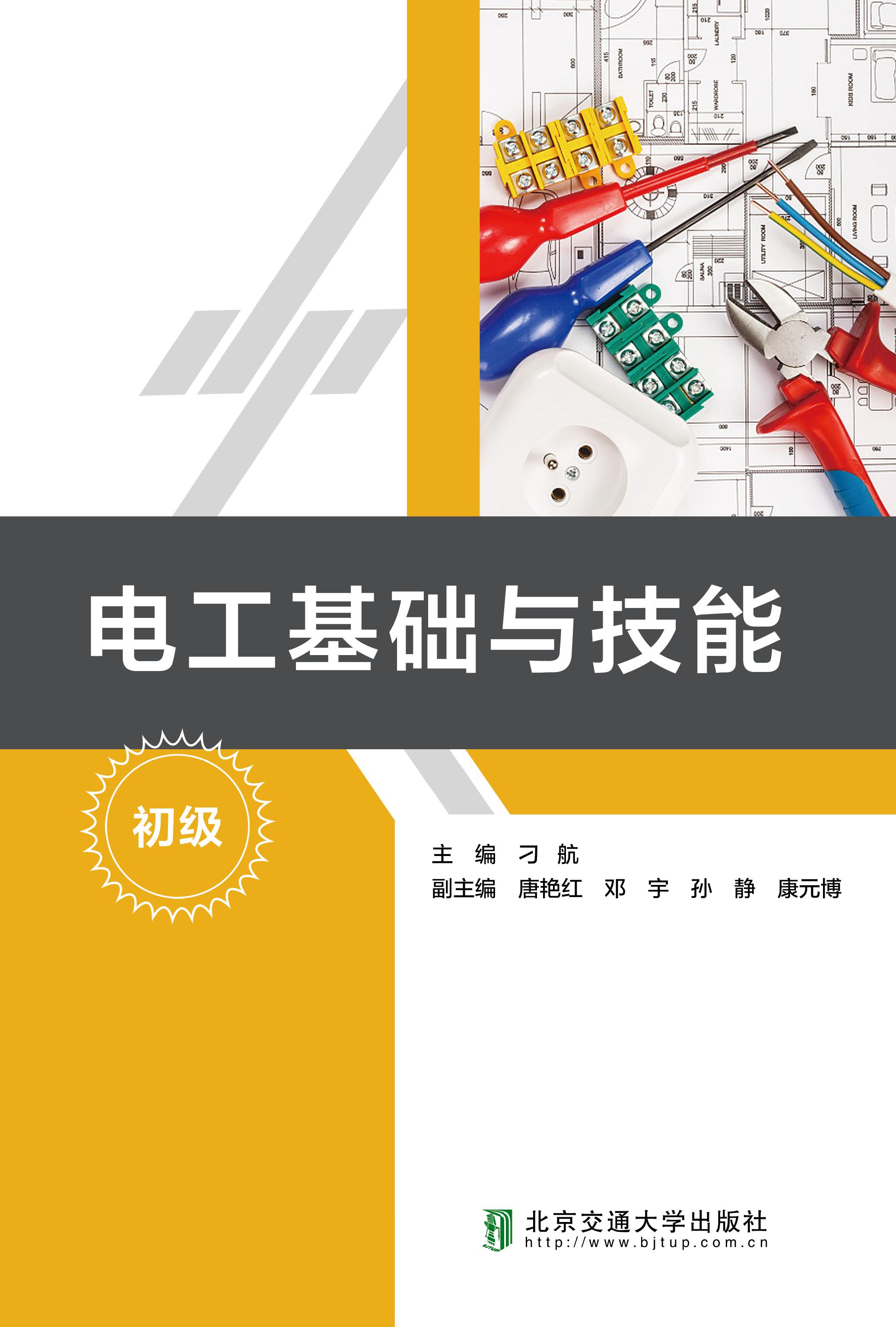 电工基础与技能（初级）