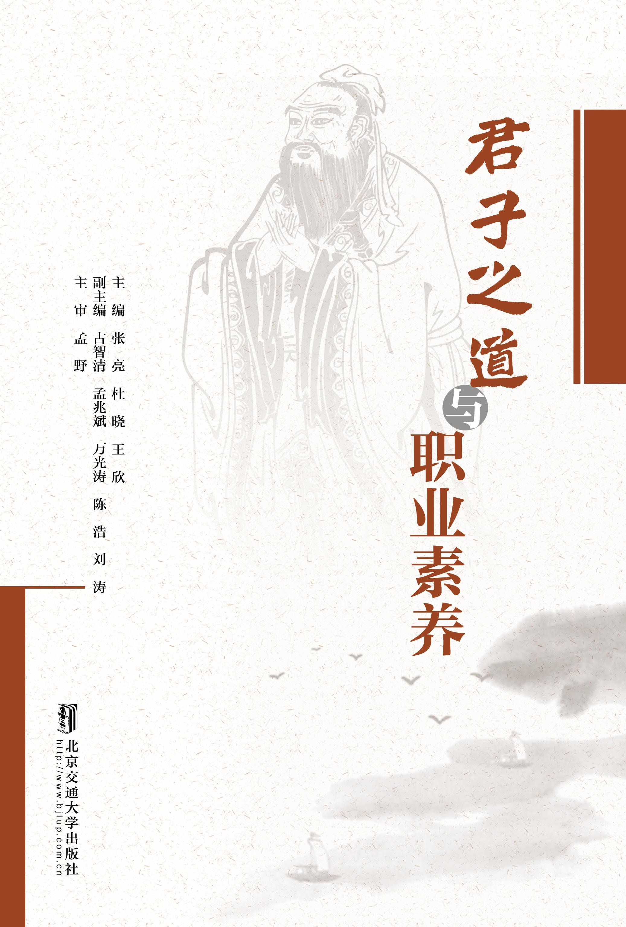 君子之道与职业素养