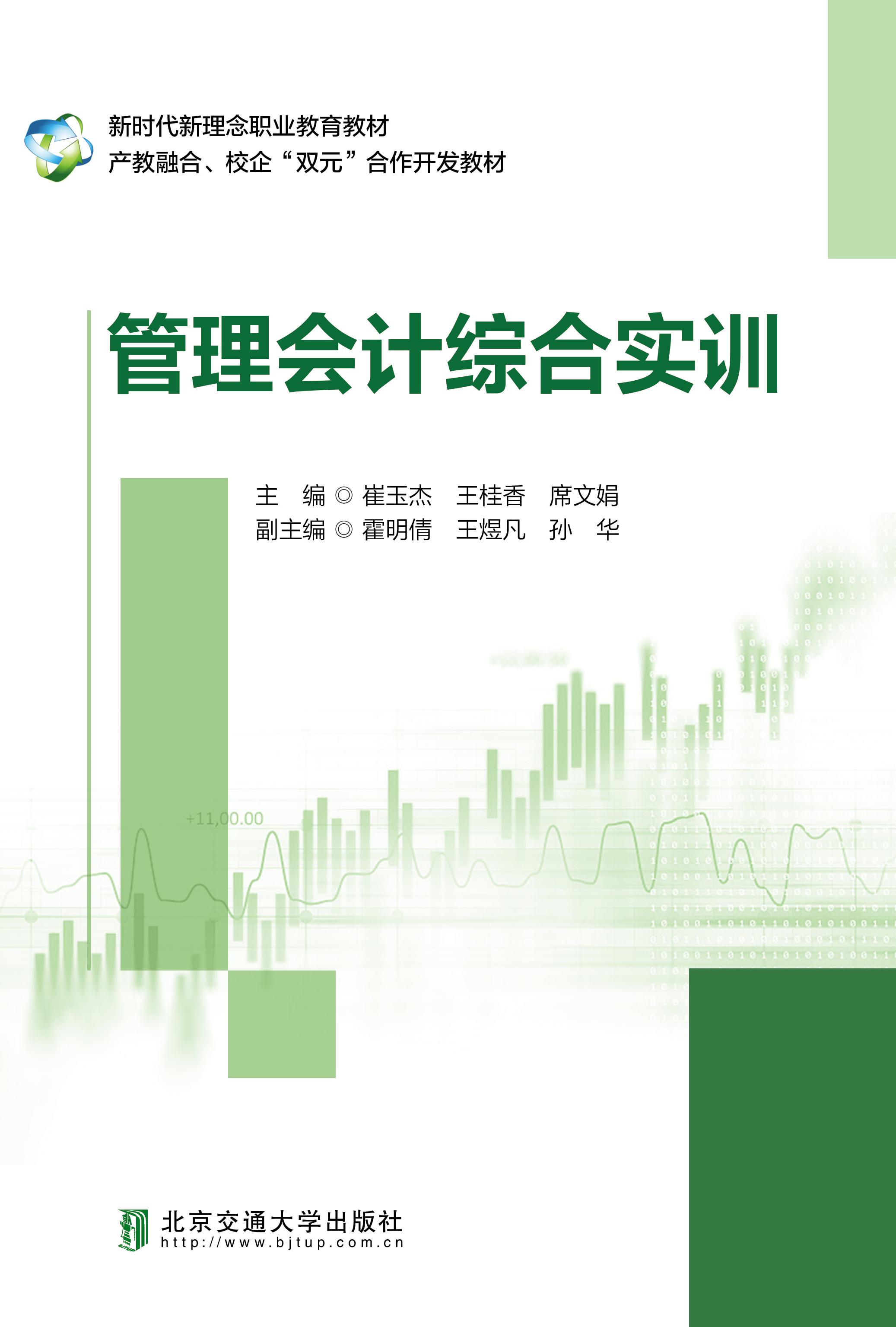 管理会计综合实训