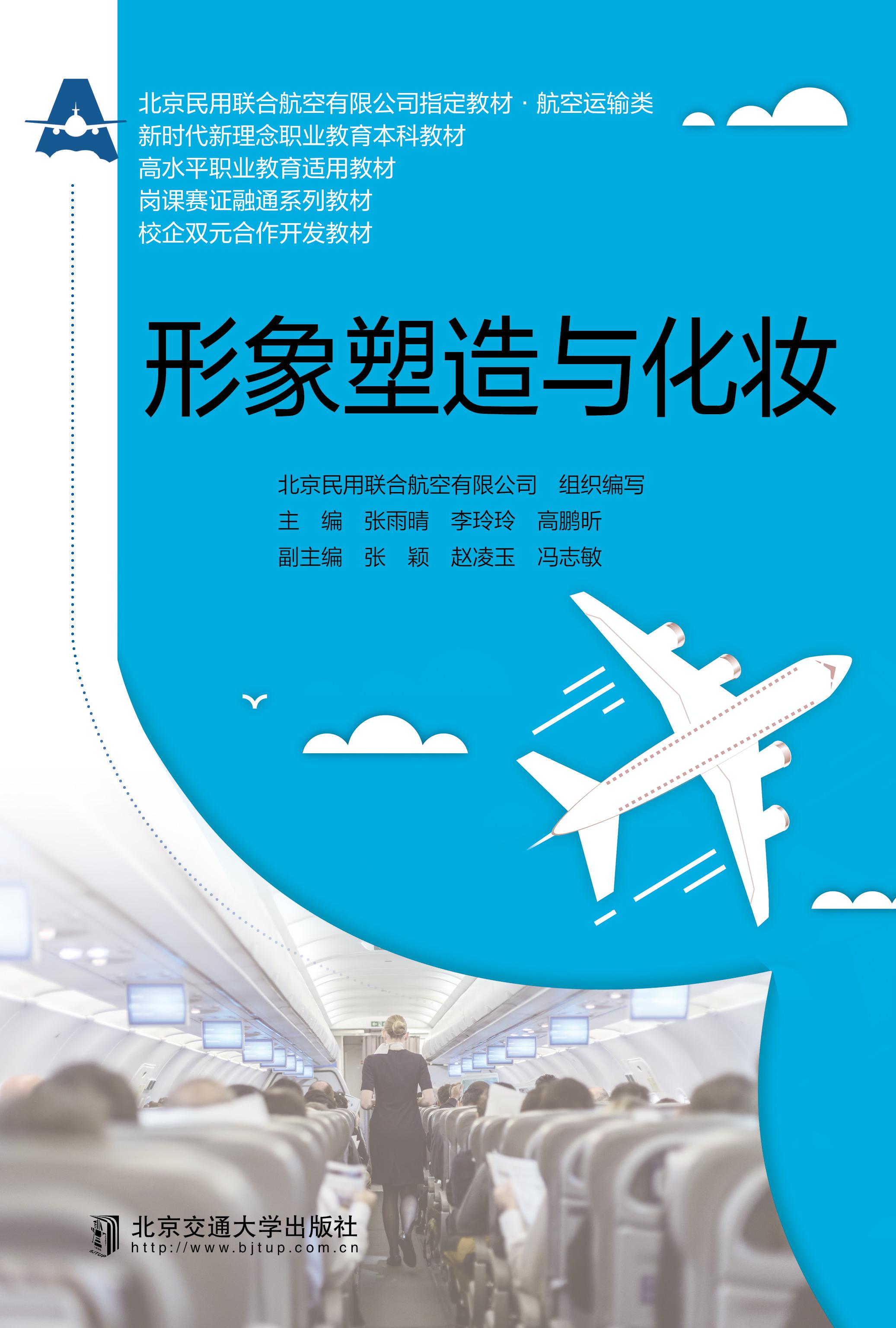 形象塑造与化妆