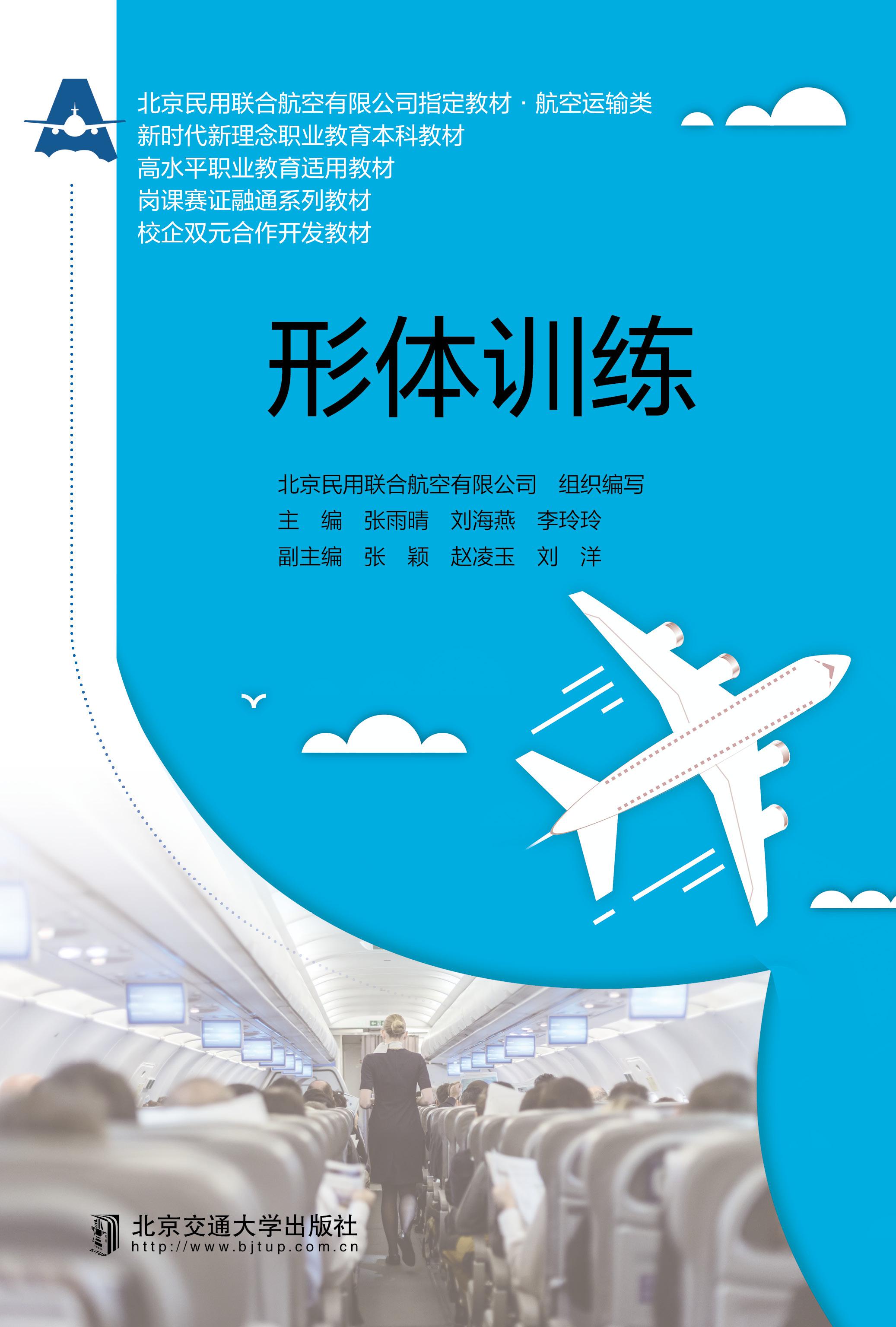 形体训练