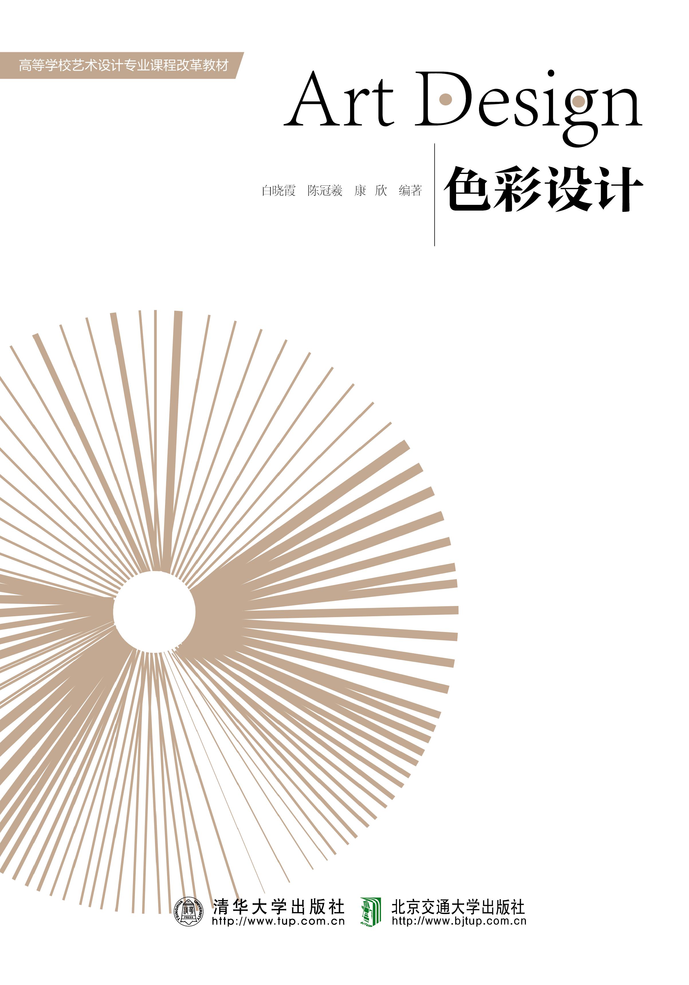 设计色彩