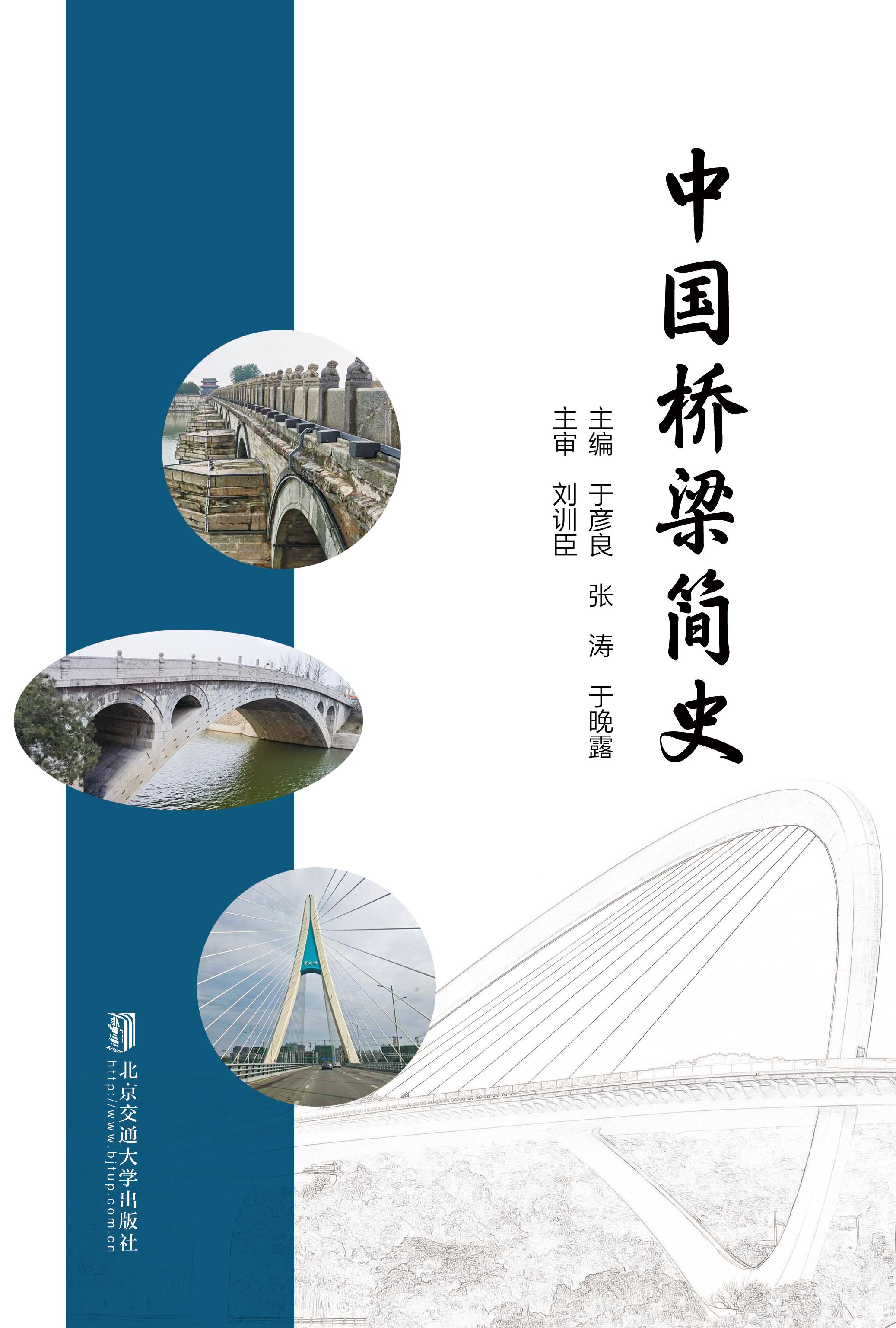 中国桥梁简史