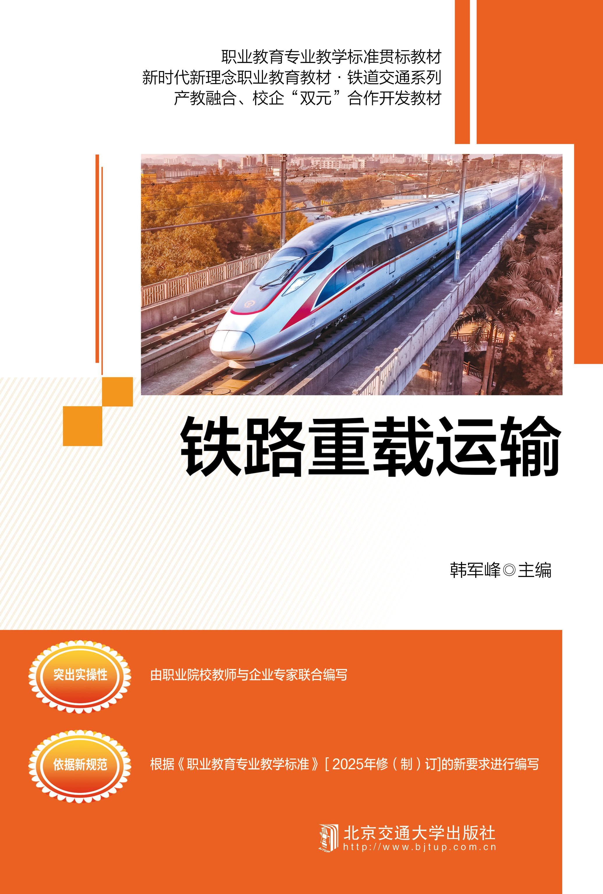 铁路重载运输
