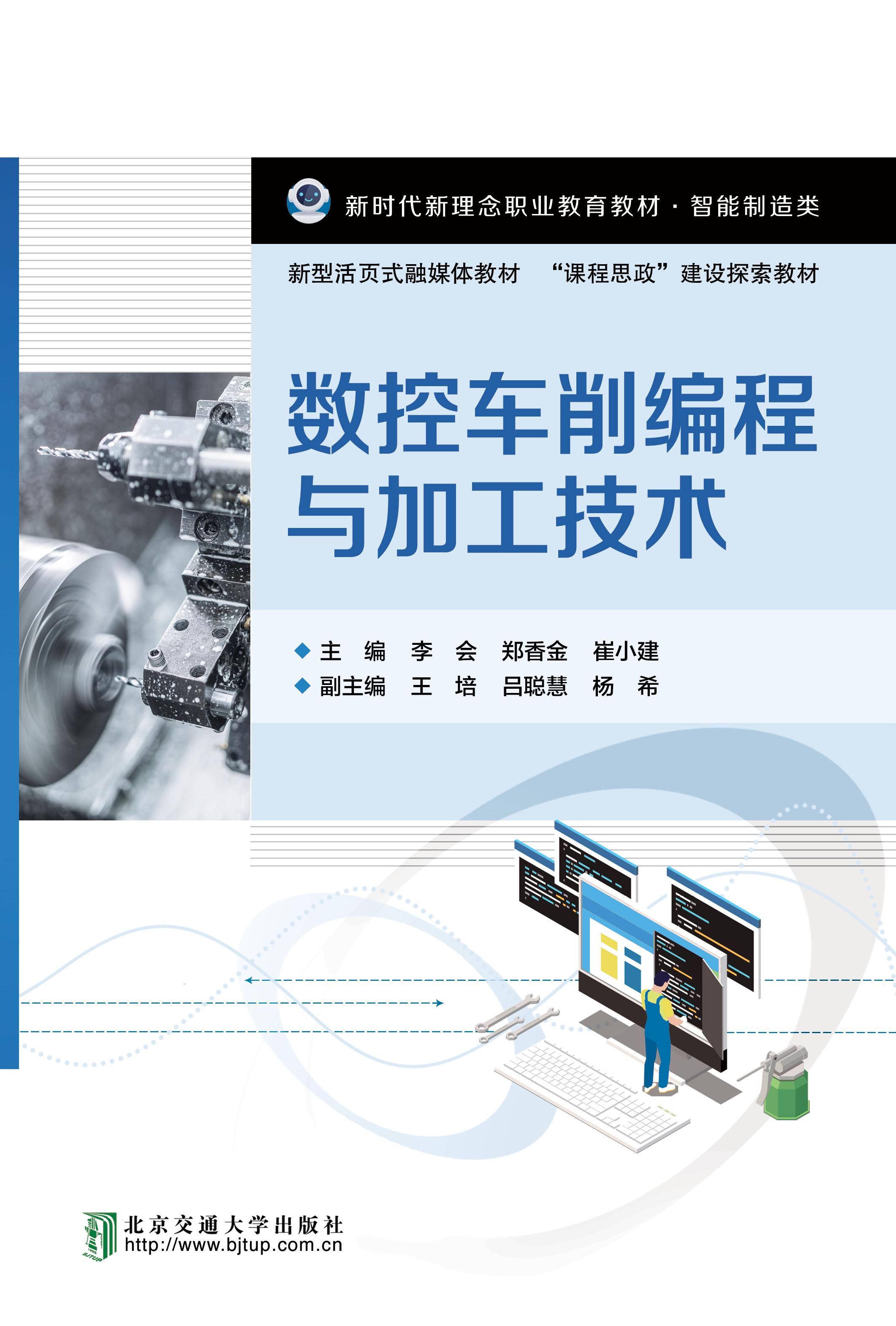 数控车削编程与加工技术