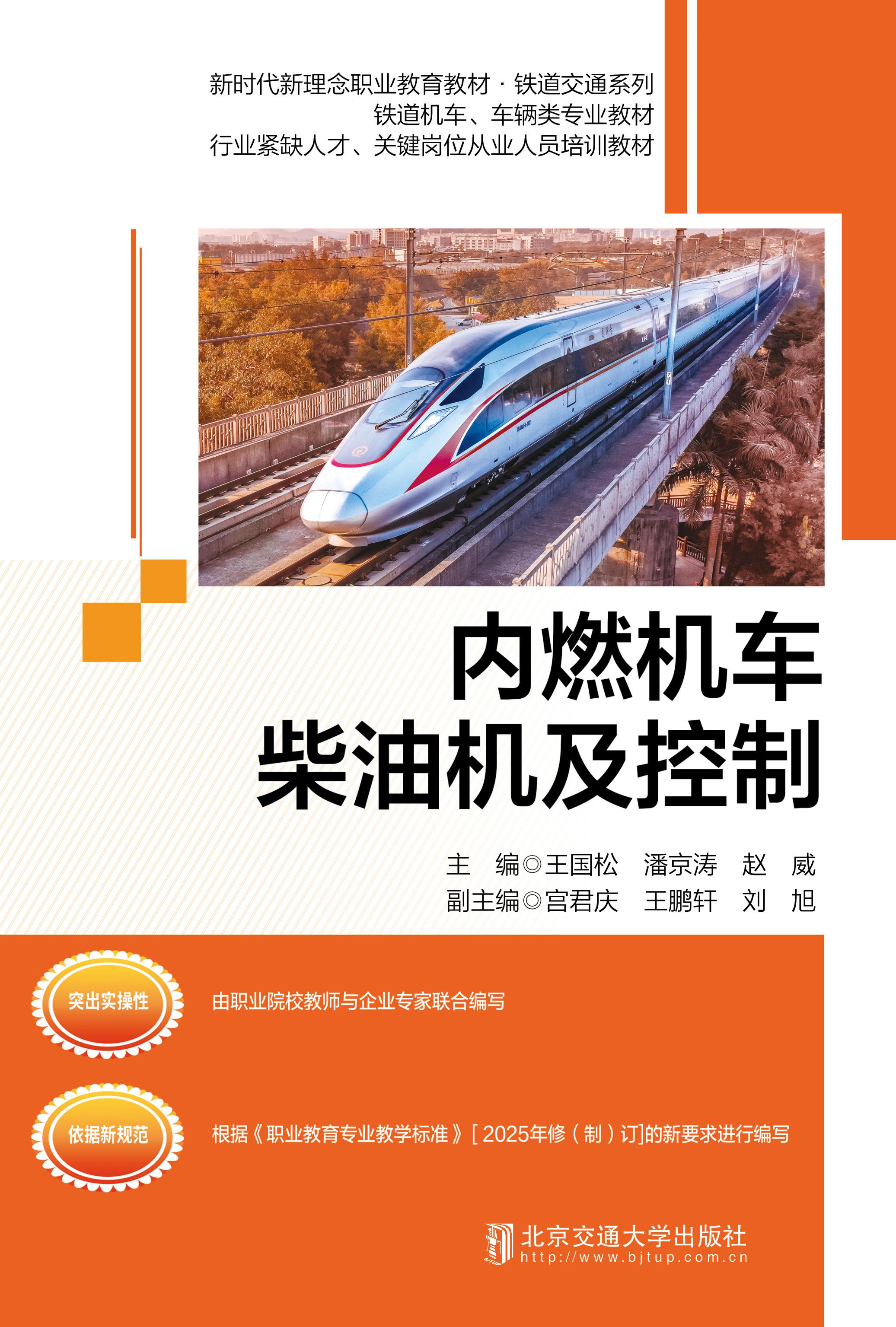 内燃机车柴油机及控制