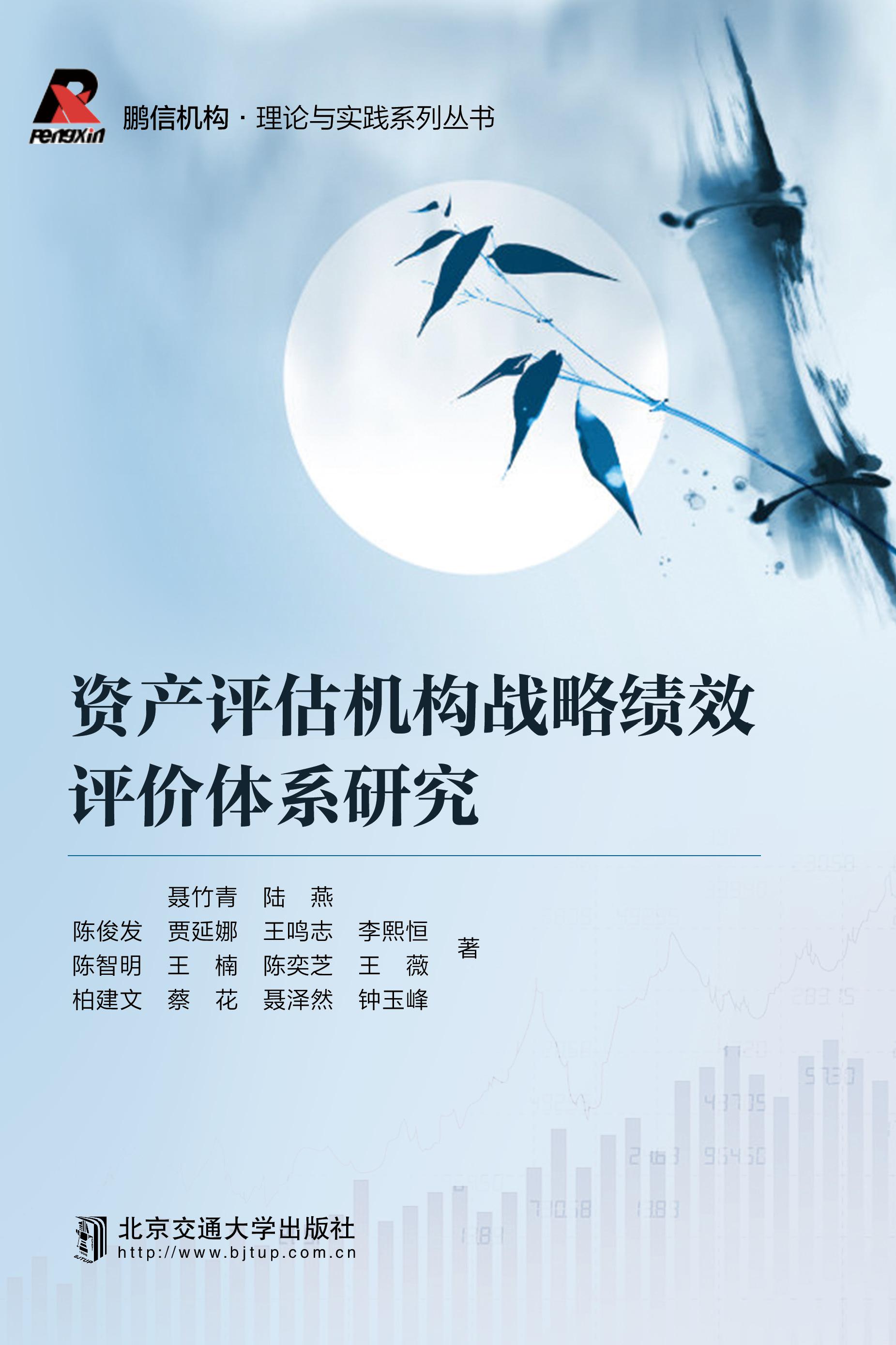 资产评估机构战略绩效评价体系研究