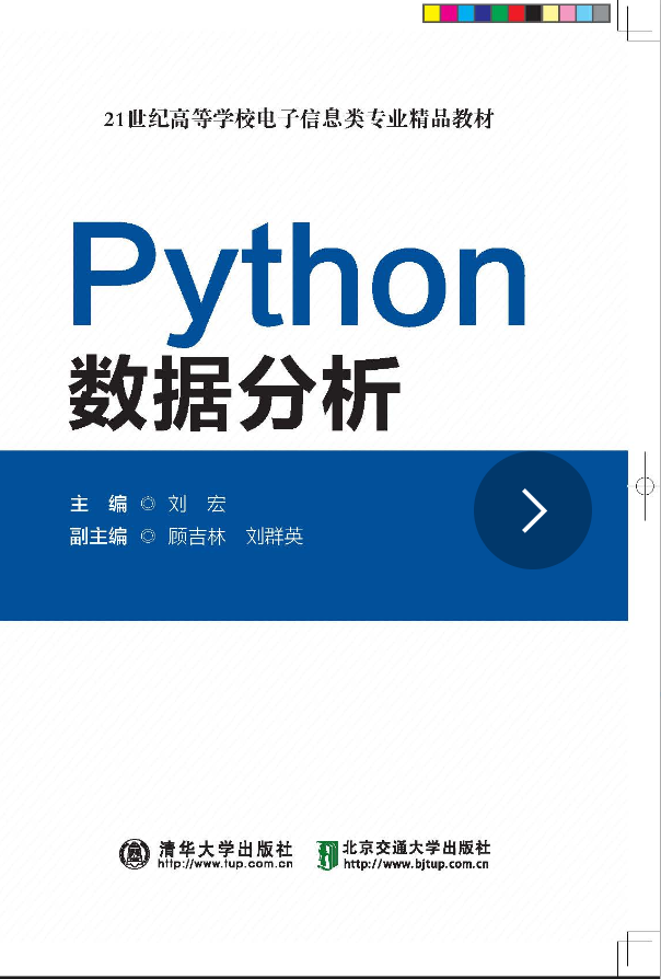 Python数据分析