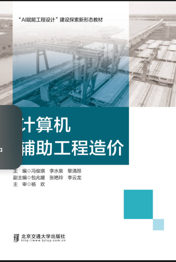 计算机辅助工程造价